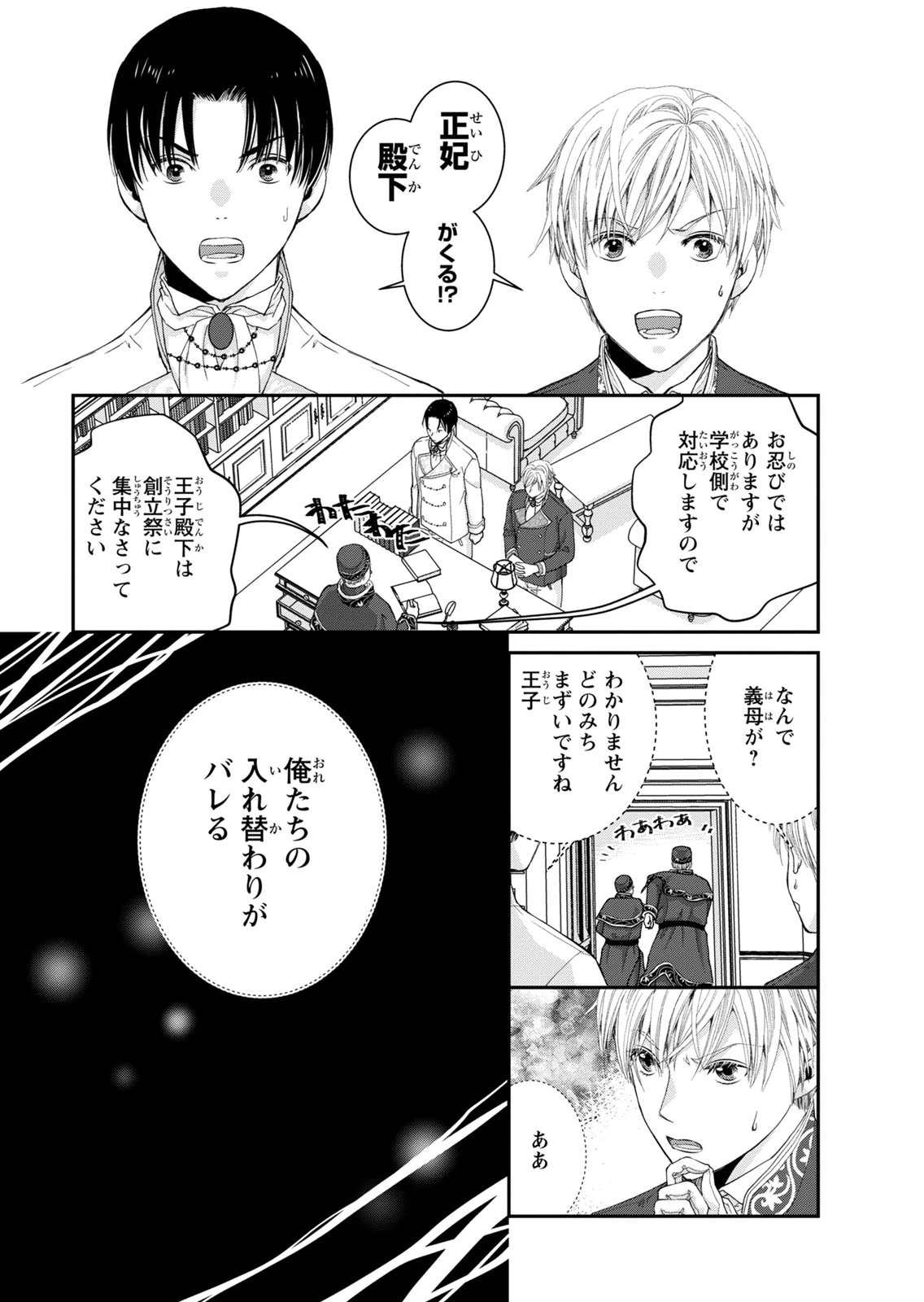 Konse wa Akujo de Ikinobimasu! - Tamanokoshi wa Shibou Flag no de, Ochikobore Muko ni Shimasu Chapter 13 1ページ