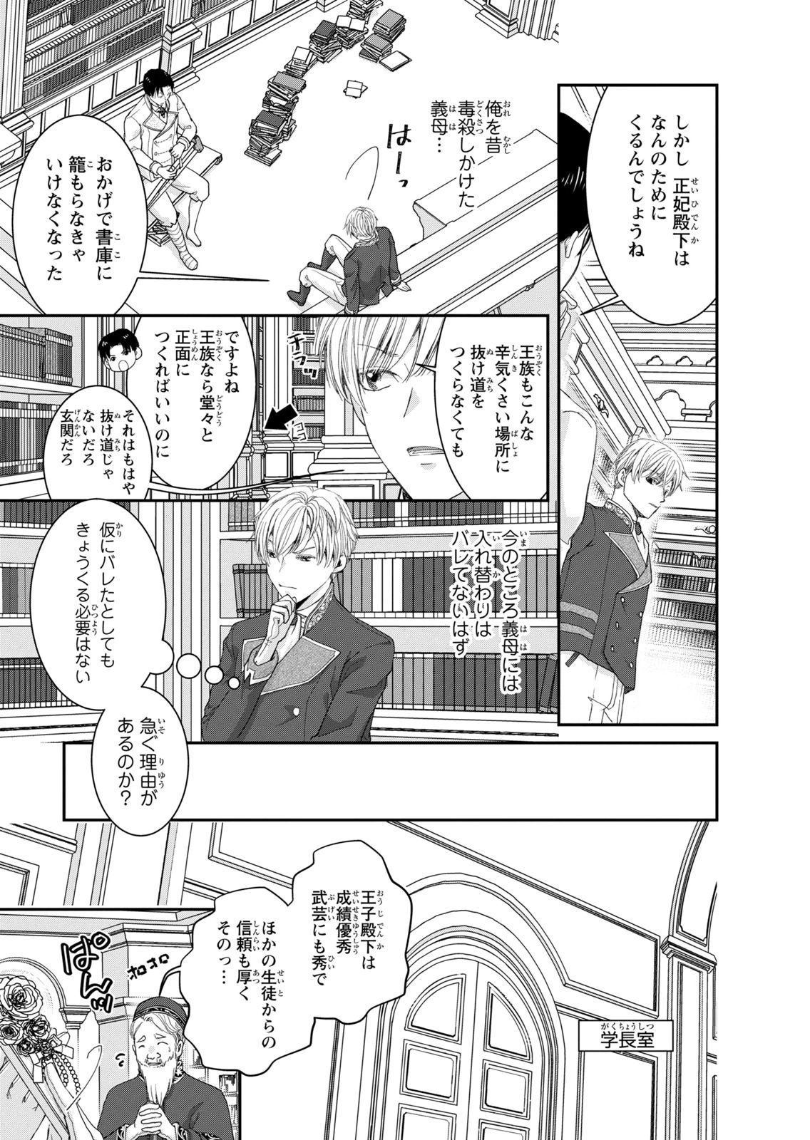 Konse wa Akujo de Ikinobimasu! - Tamanokoshi wa Shibou Flag no de, Ochikobore Muko ni Shimasu Chapter 13 11ページ