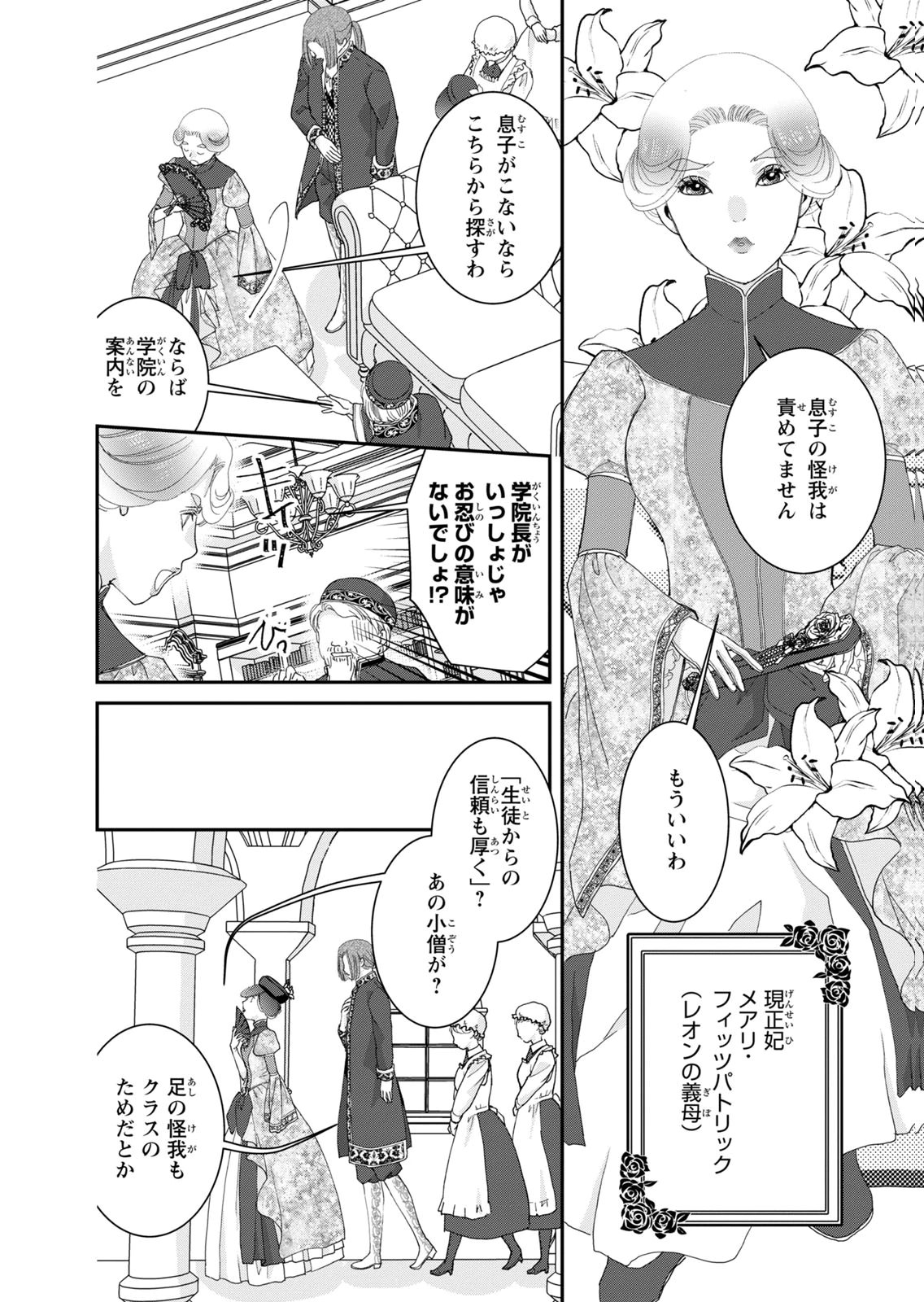 Konse wa Akujo de Ikinobimasu! - Tamanokoshi wa Shibou Flag no de, Ochikobore Muko ni Shimasu Chapter 13 12ページ