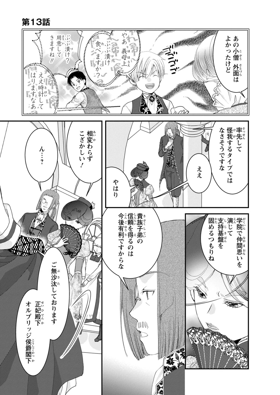 Konse wa Akujo de Ikinobimasu! - Tamanokoshi wa Shibou Flag no de, Ochikobore Muko ni Shimasu Chapter 13 13ページ