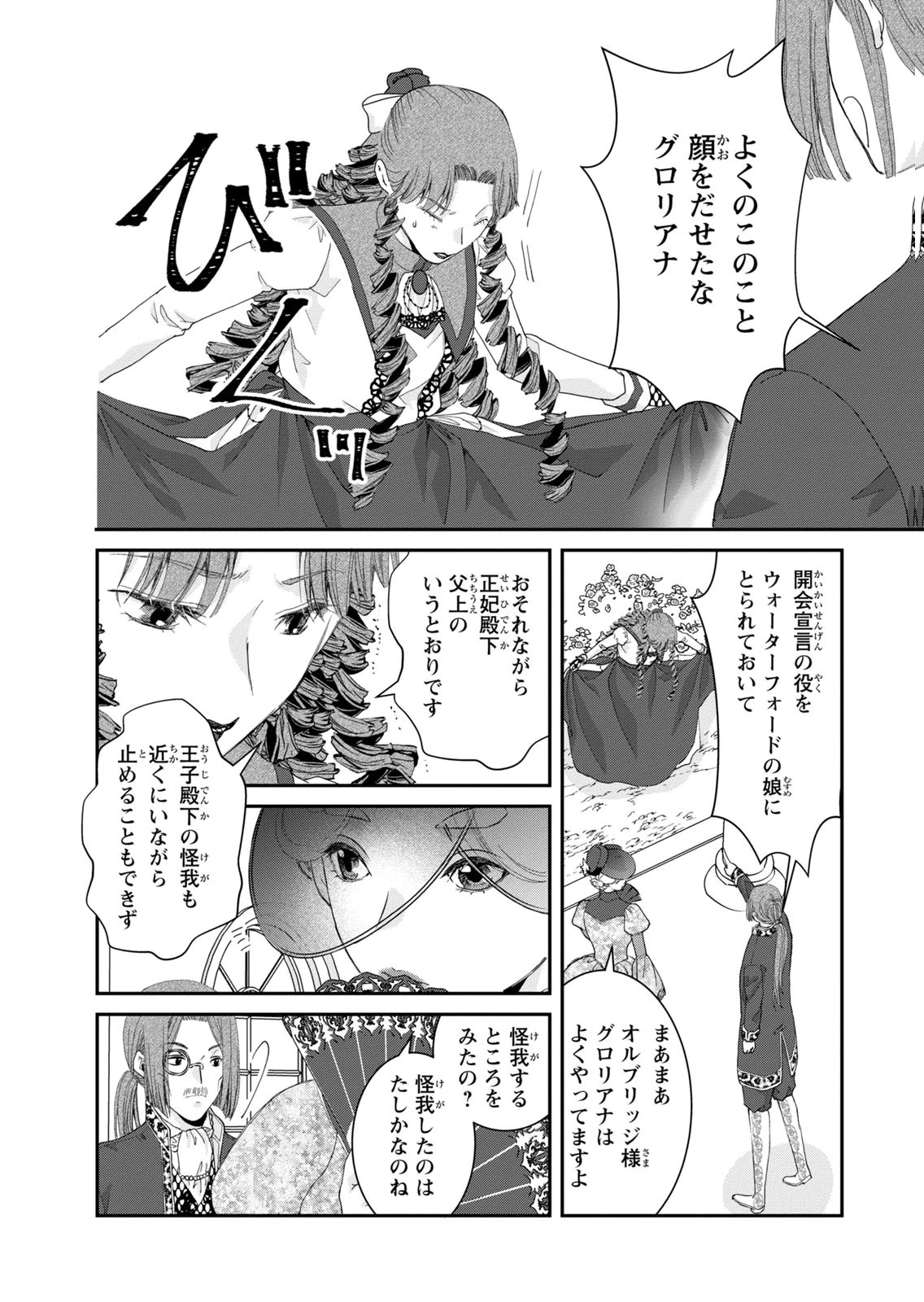 Konse wa Akujo de Ikinobimasu! - Tamanokoshi wa Shibou Flag no de, Ochikobore Muko ni Shimasu Chapter 13 14ページ