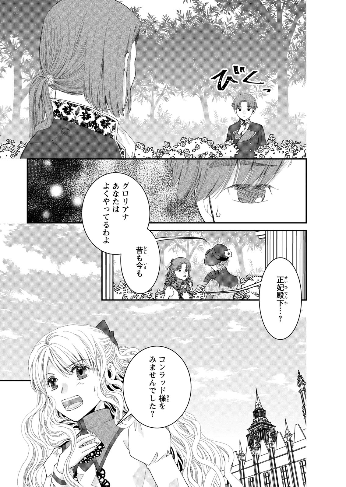 Konse wa Akujo de Ikinobimasu! - Tamanokoshi wa Shibou Flag no de, Ochikobore Muko ni Shimasu Chapter 13 15ページ