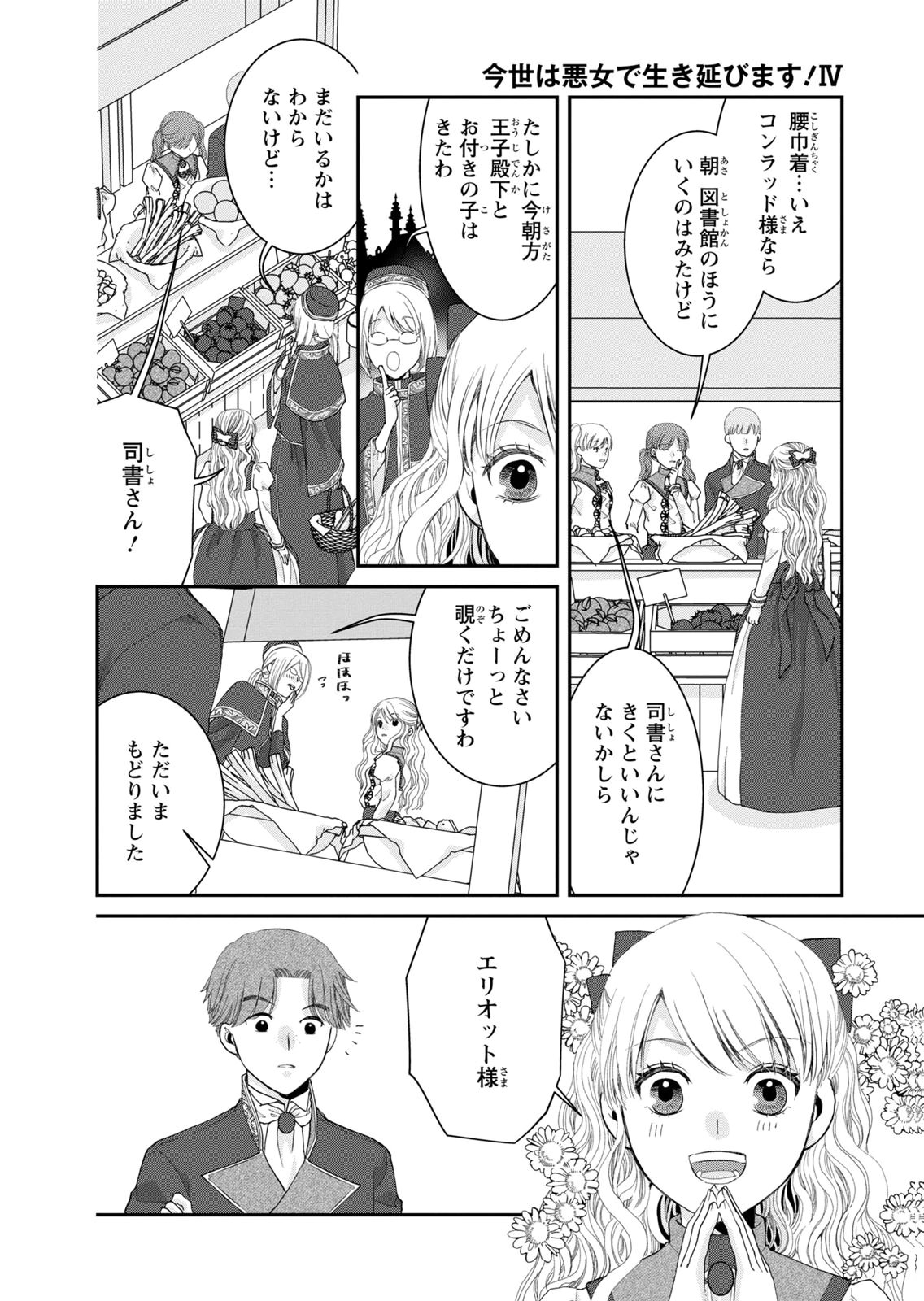Konse wa Akujo de Ikinobimasu! - Tamanokoshi wa Shibou Flag no de, Ochikobore Muko ni Shimasu Chapter 13 16ページ