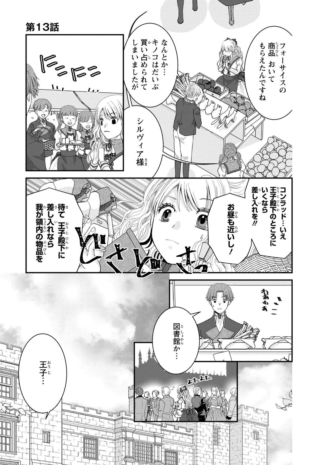 Konse wa Akujo de Ikinobimasu! - Tamanokoshi wa Shibou Flag no de, Ochikobore Muko ni Shimasu Chapter 13 17ページ