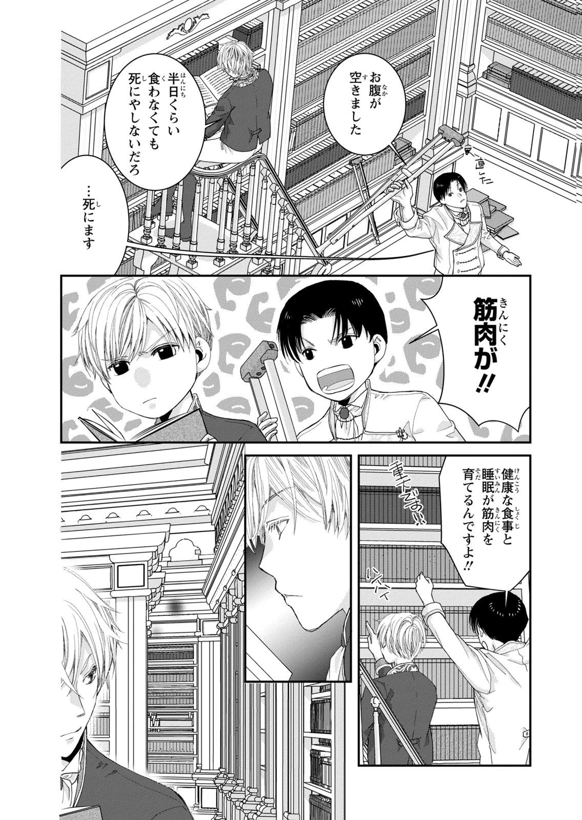 Konse wa Akujo de Ikinobimasu! - Tamanokoshi wa Shibou Flag no de, Ochikobore Muko ni Shimasu Chapter 13 18ページ