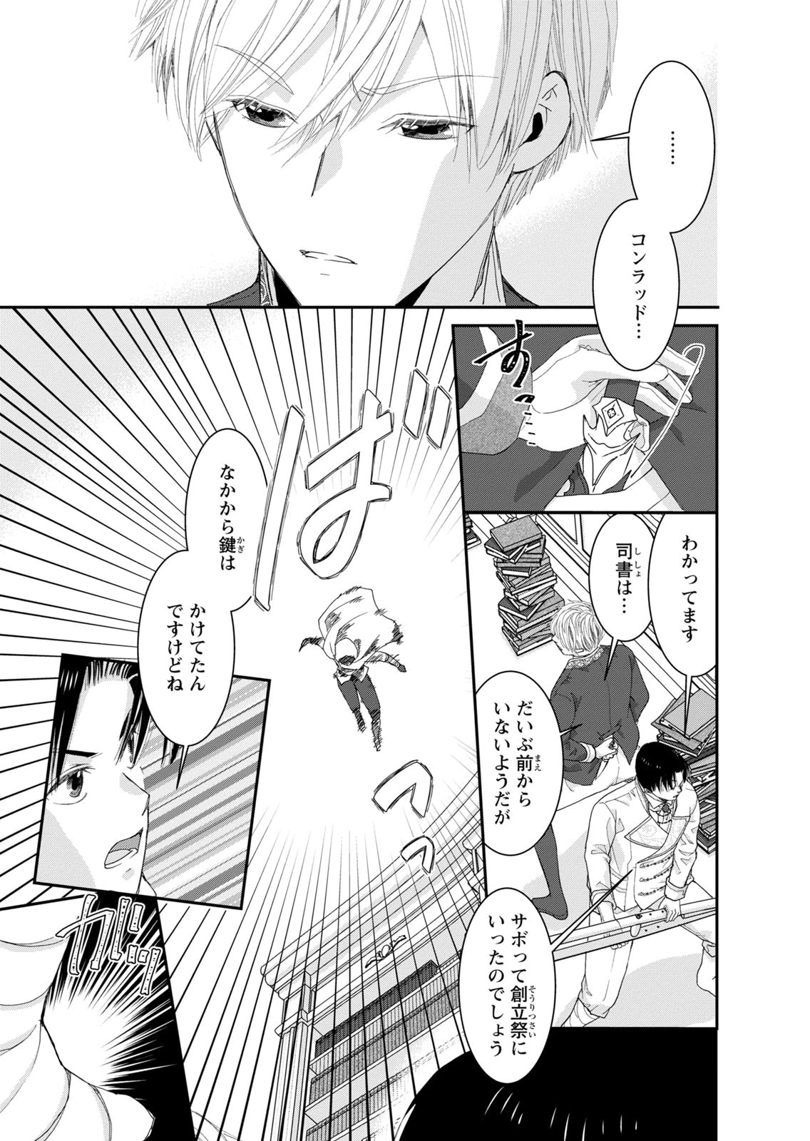 Konse wa Akujo de Ikinobimasu! - Tamanokoshi wa Shibou Flag no de, Ochikobore Muko ni Shimasu Chapter 13 19ページ