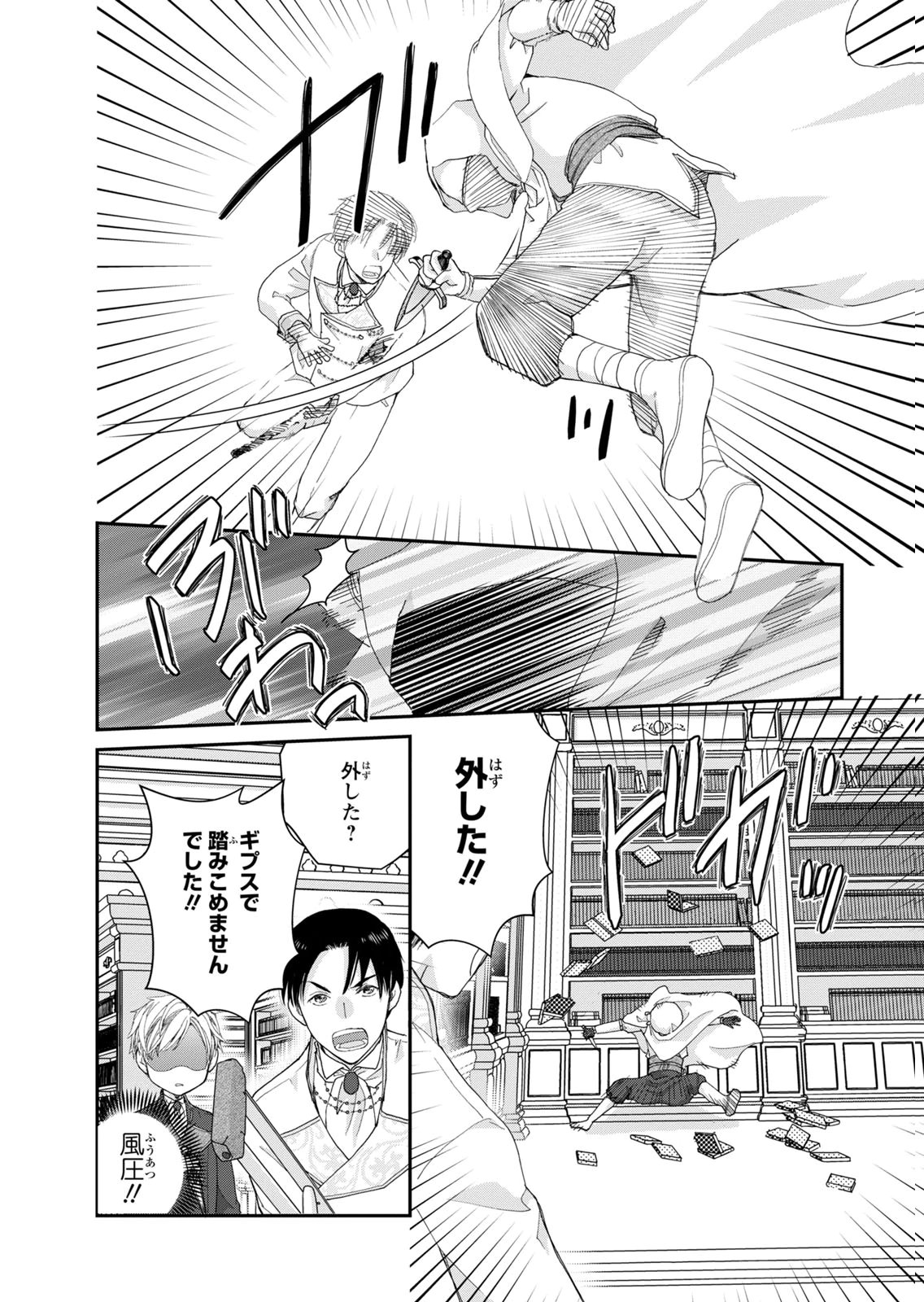 Konse wa Akujo de Ikinobimasu! - Tamanokoshi wa Shibou Flag no de, Ochikobore Muko ni Shimasu Chapter 13 20ページ