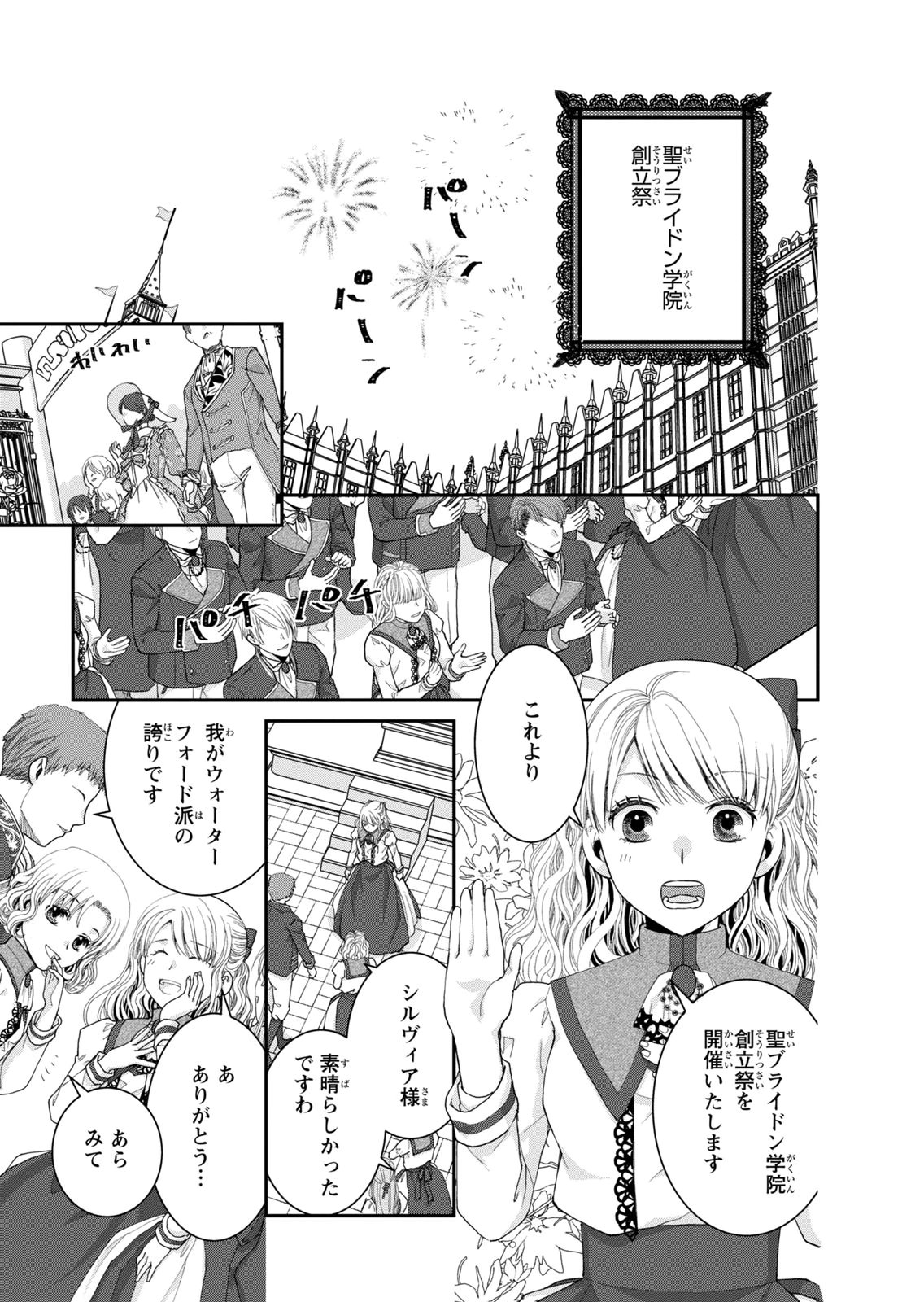 Konse wa Akujo de Ikinobimasu! - Tamanokoshi wa Shibou Flag no de, Ochikobore Muko ni Shimasu Chapter 13 3ページ