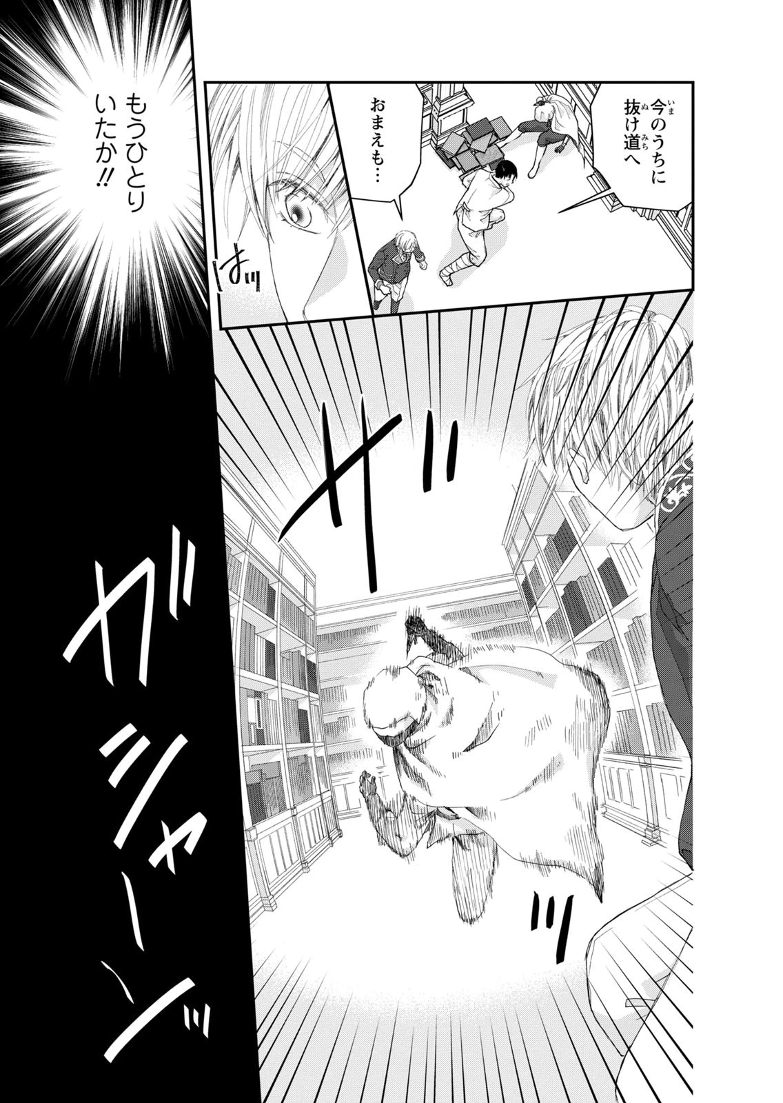Konse wa Akujo de Ikinobimasu! - Tamanokoshi wa Shibou Flag no de, Ochikobore Muko ni Shimasu Chapter 13 21ページ