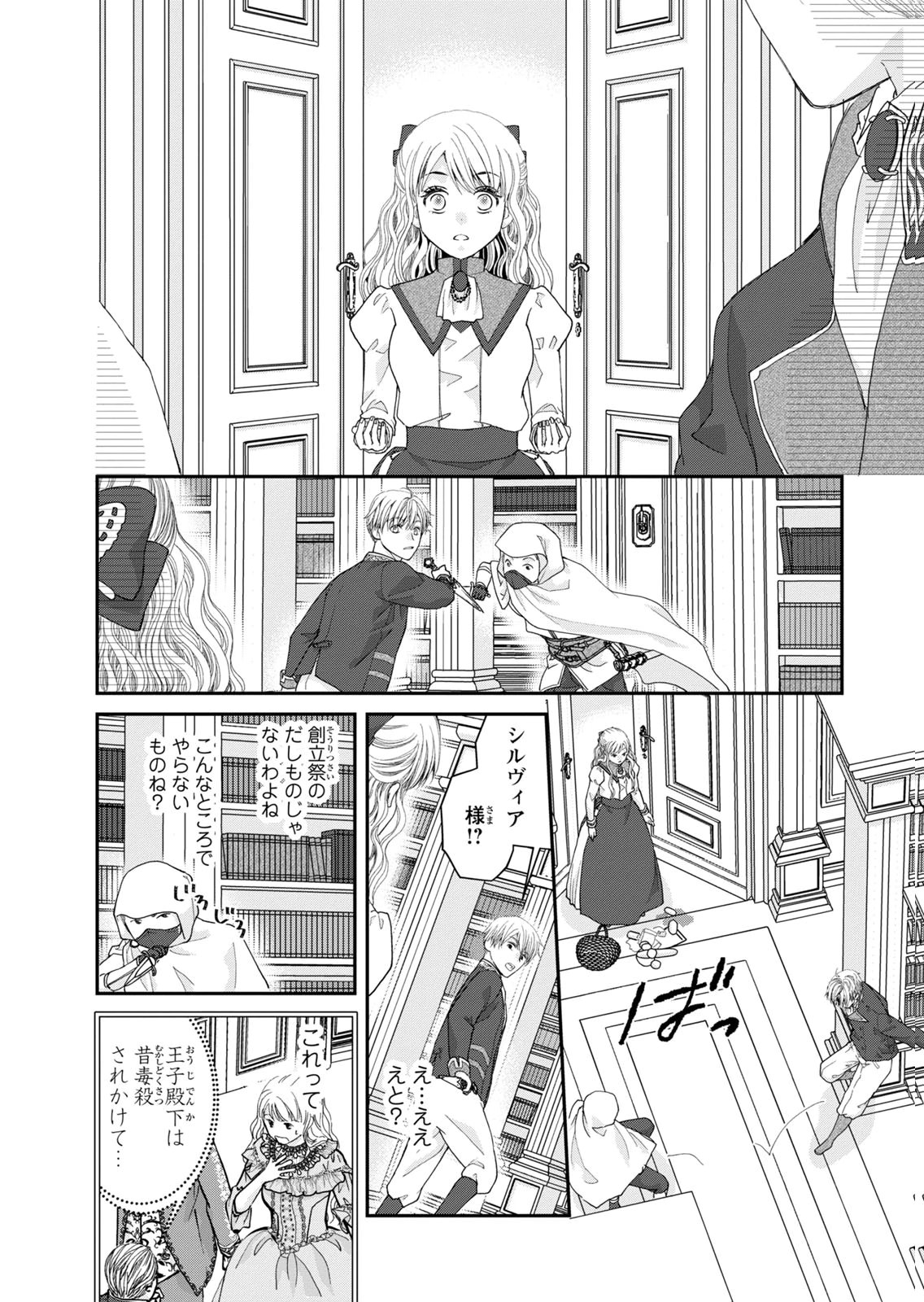 Konse wa Akujo de Ikinobimasu! - Tamanokoshi wa Shibou Flag no de, Ochikobore Muko ni Shimasu Chapter 13 22ページ