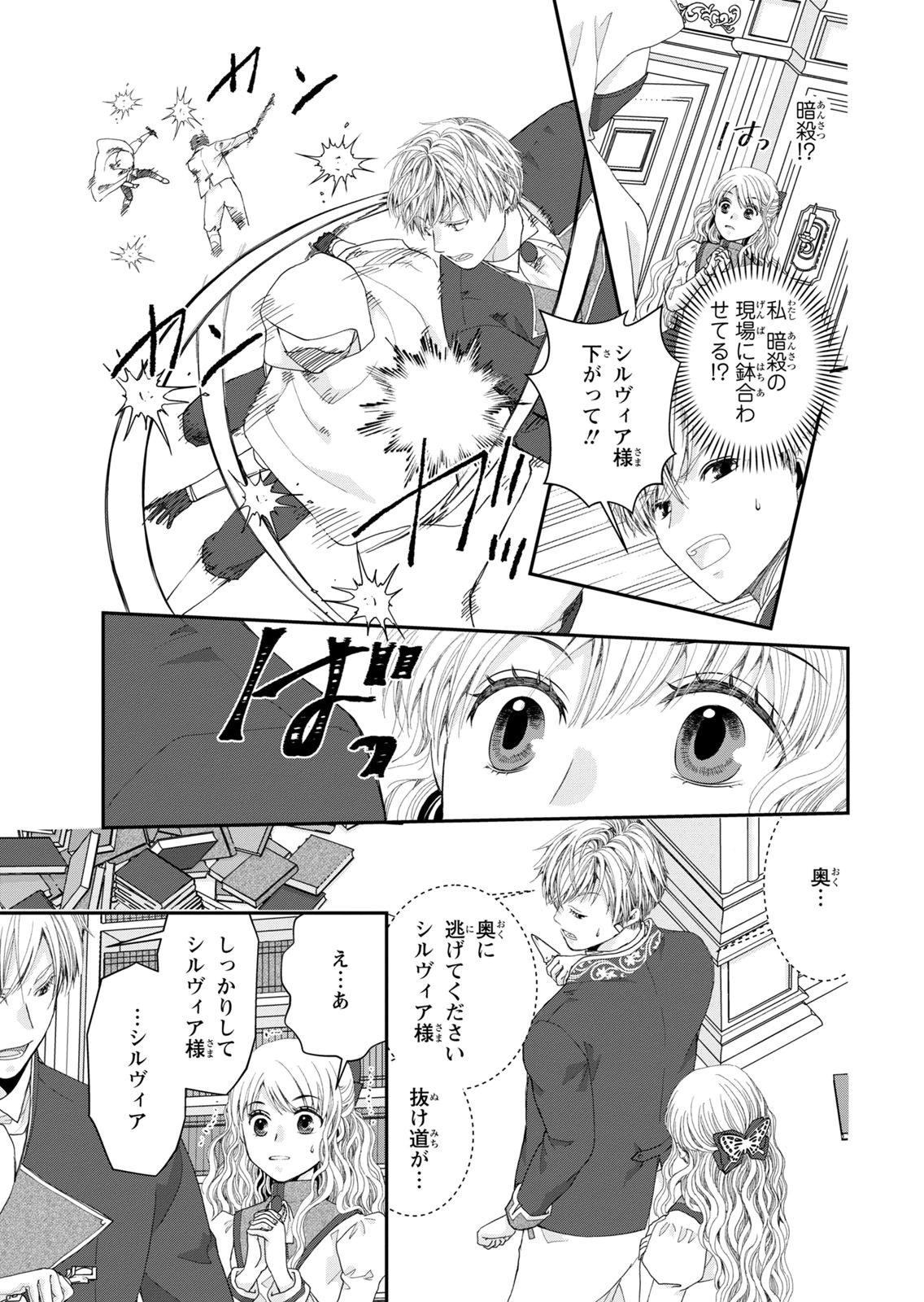 Konse wa Akujo de Ikinobimasu! - Tamanokoshi wa Shibou Flag no de, Ochikobore Muko ni Shimasu Chapter 13 23ページ