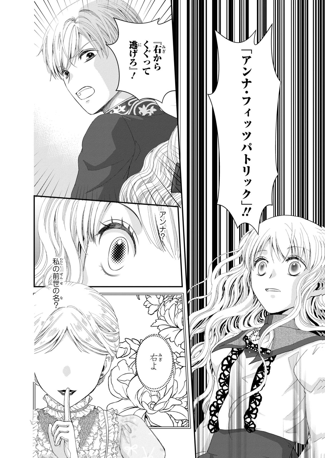 Konse wa Akujo de Ikinobimasu! - Tamanokoshi wa Shibou Flag no de, Ochikobore Muko ni Shimasu Chapter 13 24ページ