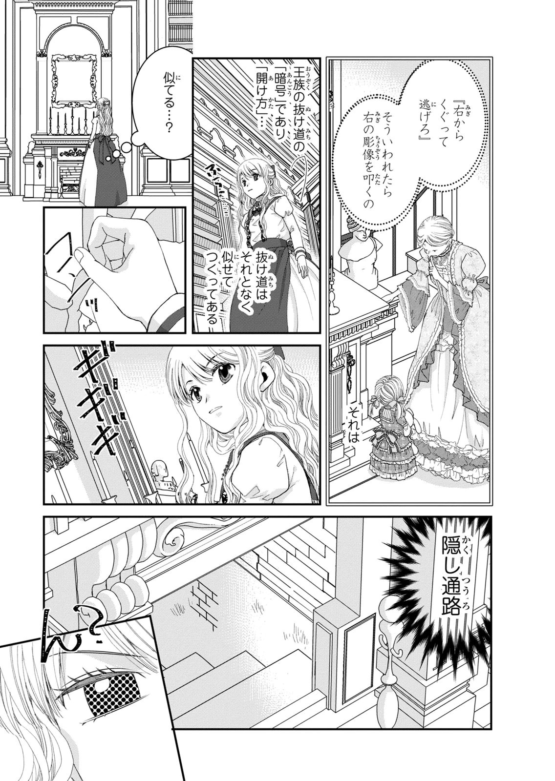 Konse wa Akujo de Ikinobimasu! - Tamanokoshi wa Shibou Flag no de, Ochikobore Muko ni Shimasu Chapter 13 25ページ