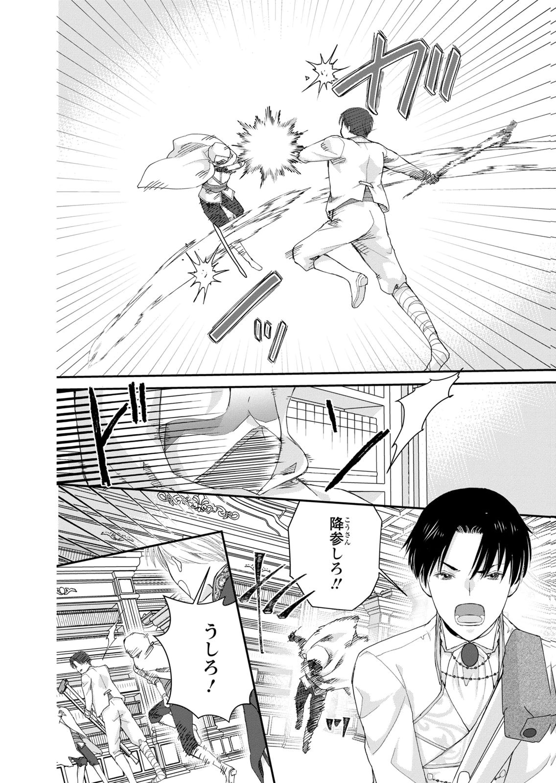 Konse wa Akujo de Ikinobimasu! - Tamanokoshi wa Shibou Flag no de, Ochikobore Muko ni Shimasu Chapter 13 26ページ