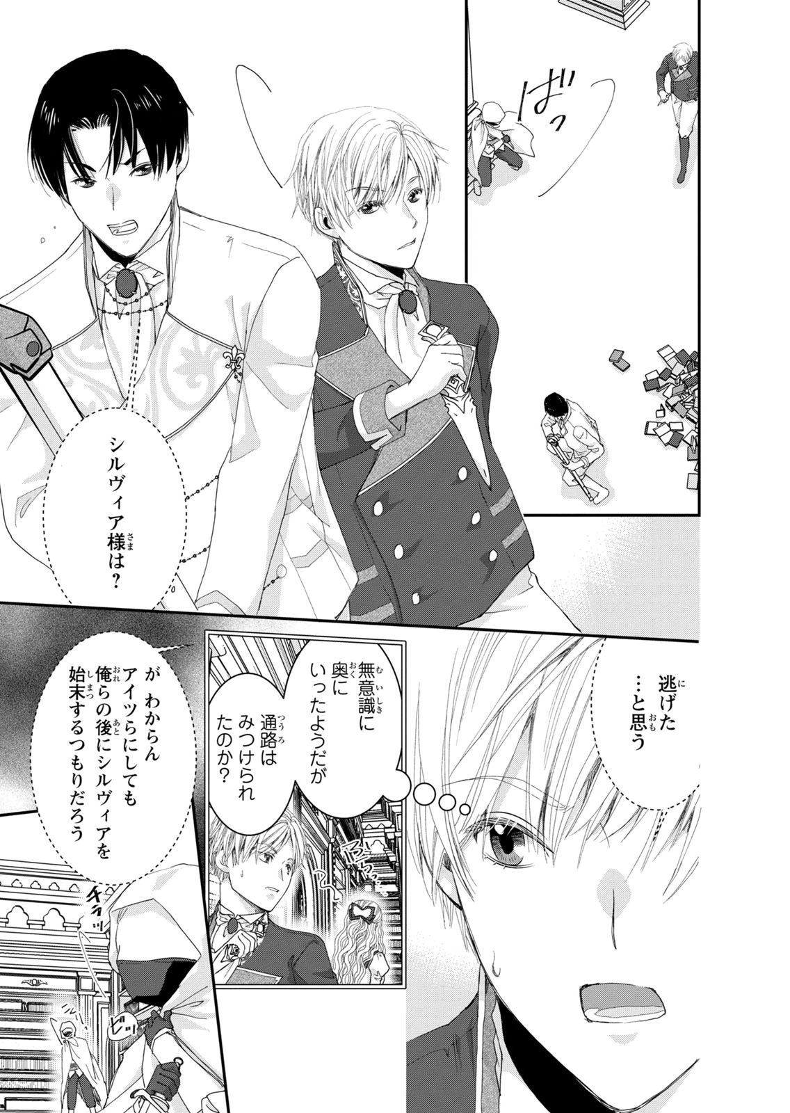 Konse wa Akujo de Ikinobimasu! - Tamanokoshi wa Shibou Flag no de, Ochikobore Muko ni Shimasu Chapter 13 27ページ