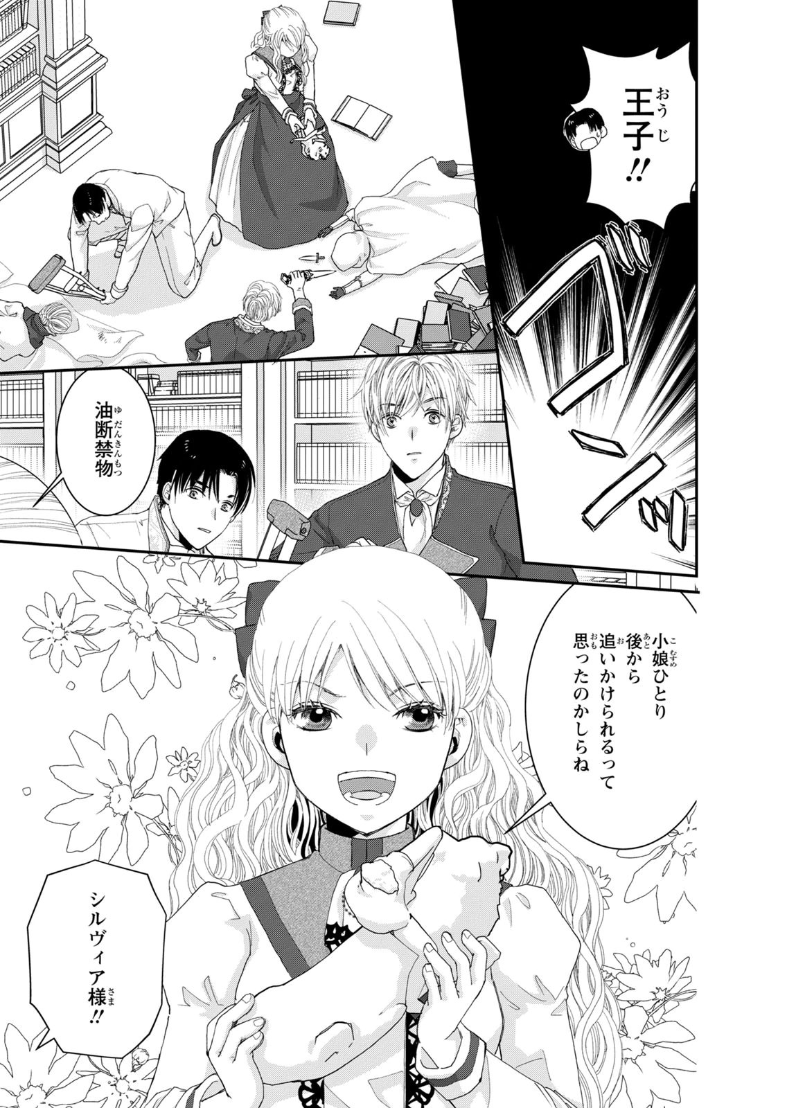 Konse wa Akujo de Ikinobimasu! - Tamanokoshi wa Shibou Flag no de, Ochikobore Muko ni Shimasu Chapter 13 29ページ