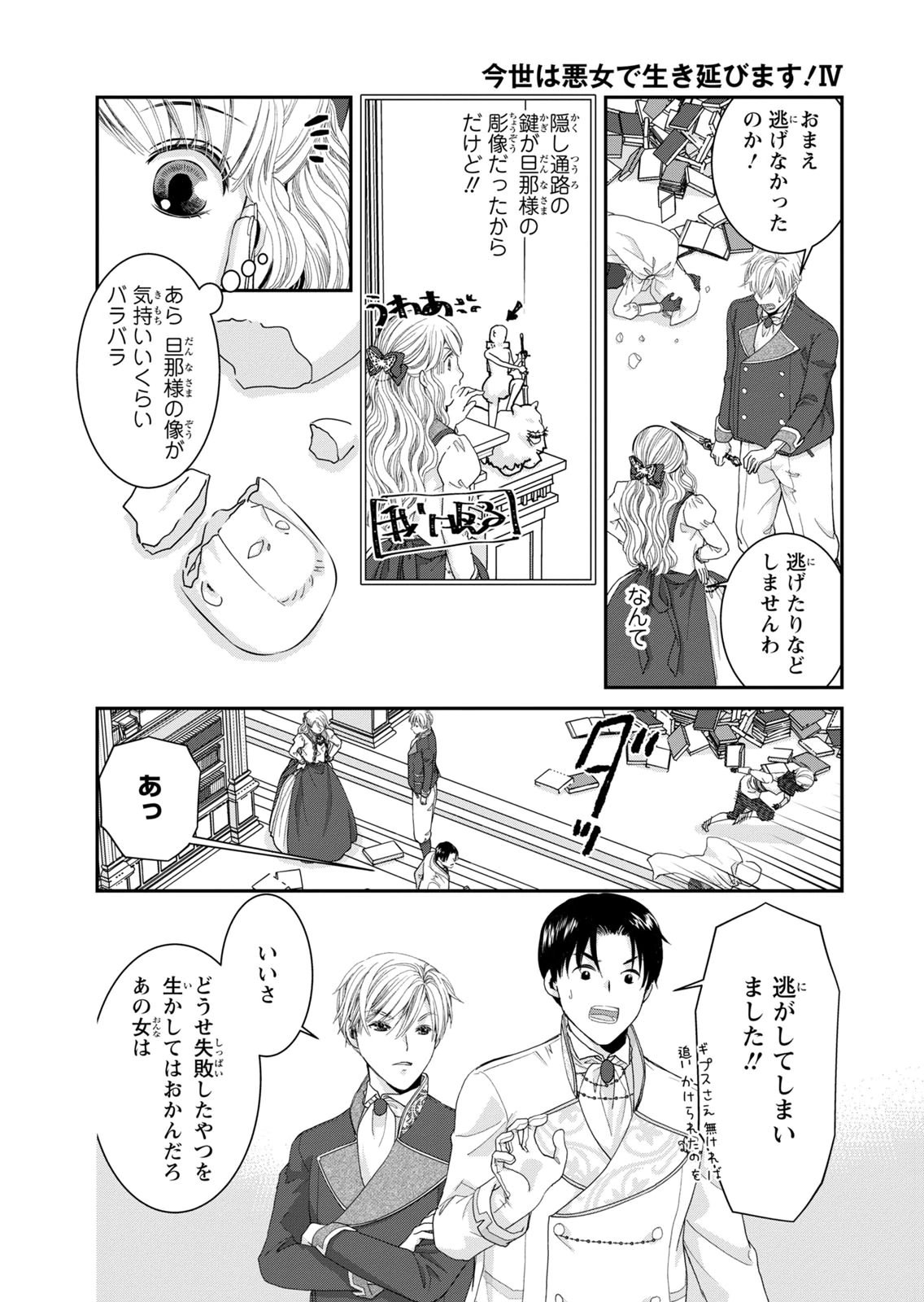 Konse wa Akujo de Ikinobimasu! - Tamanokoshi wa Shibou Flag no de, Ochikobore Muko ni Shimasu Chapter 13 30ページ
