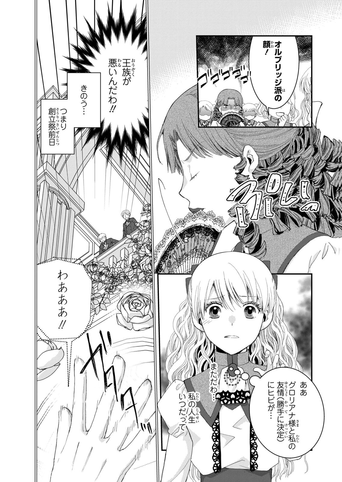 Konse wa Akujo de Ikinobimasu! - Tamanokoshi wa Shibou Flag no de, Ochikobore Muko ni Shimasu Chapter 13 4ページ