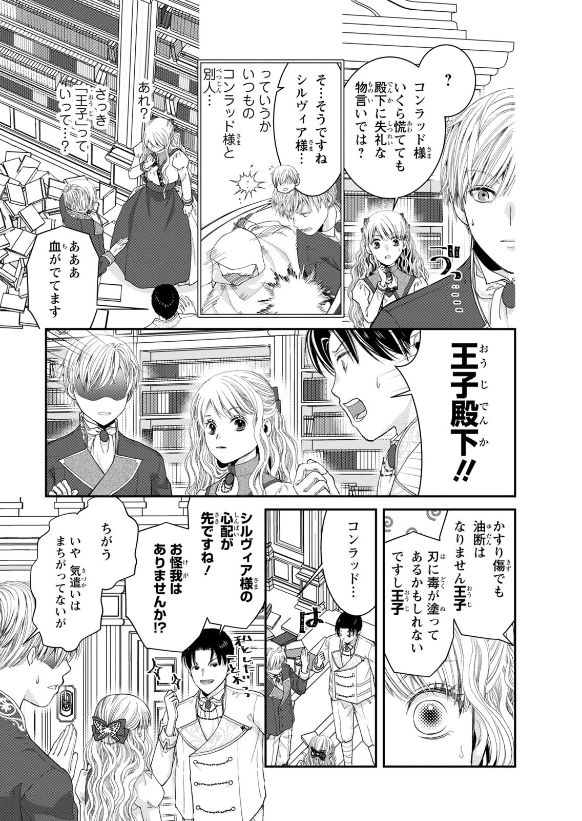 Konse wa Akujo de Ikinobimasu! - Tamanokoshi wa Shibou Flag no de, Ochikobore Muko ni Shimasu Chapter 13 31ページ