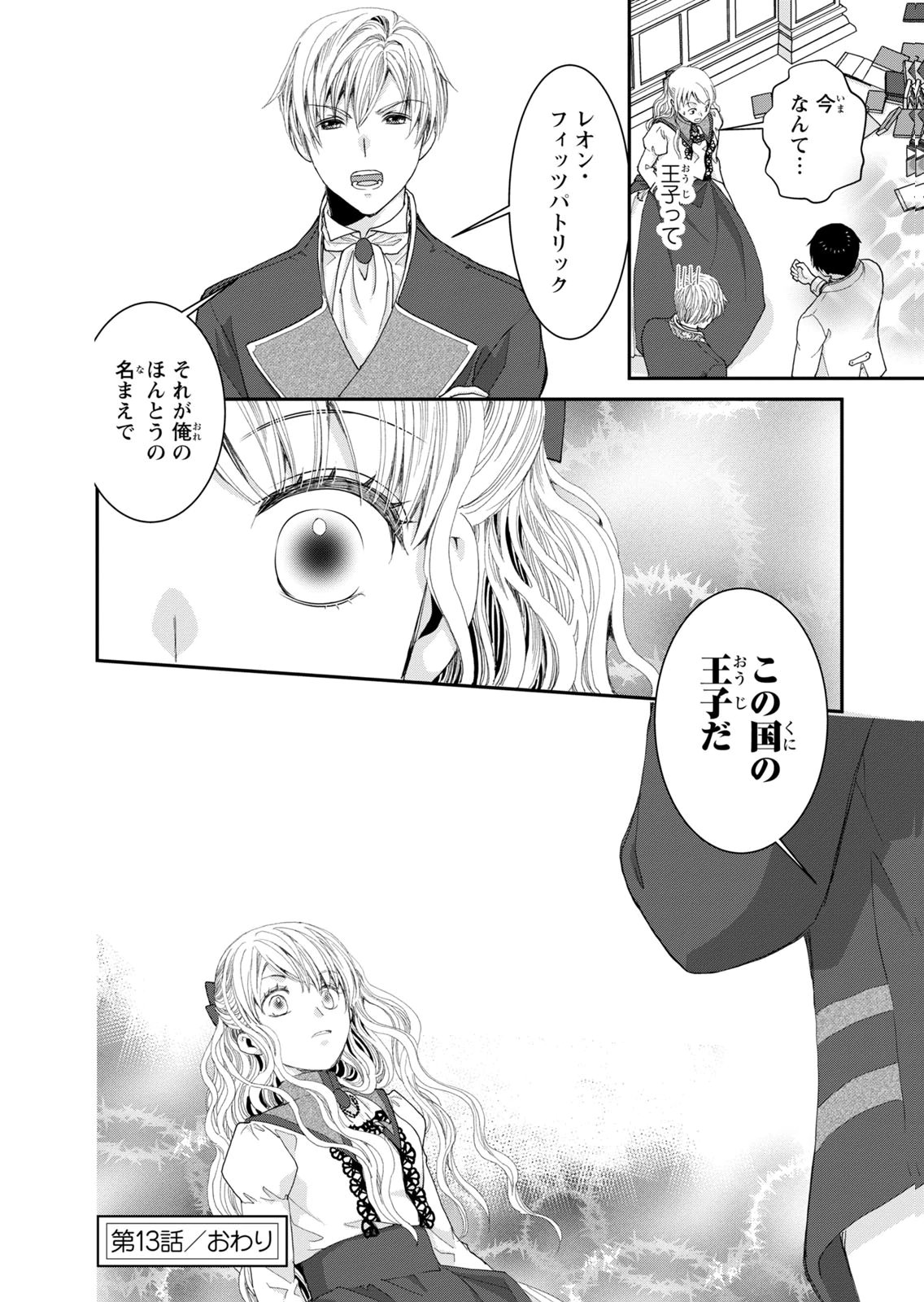 Konse wa Akujo de Ikinobimasu! - Tamanokoshi wa Shibou Flag no de, Ochikobore Muko ni Shimasu Chapter 13 32ページ