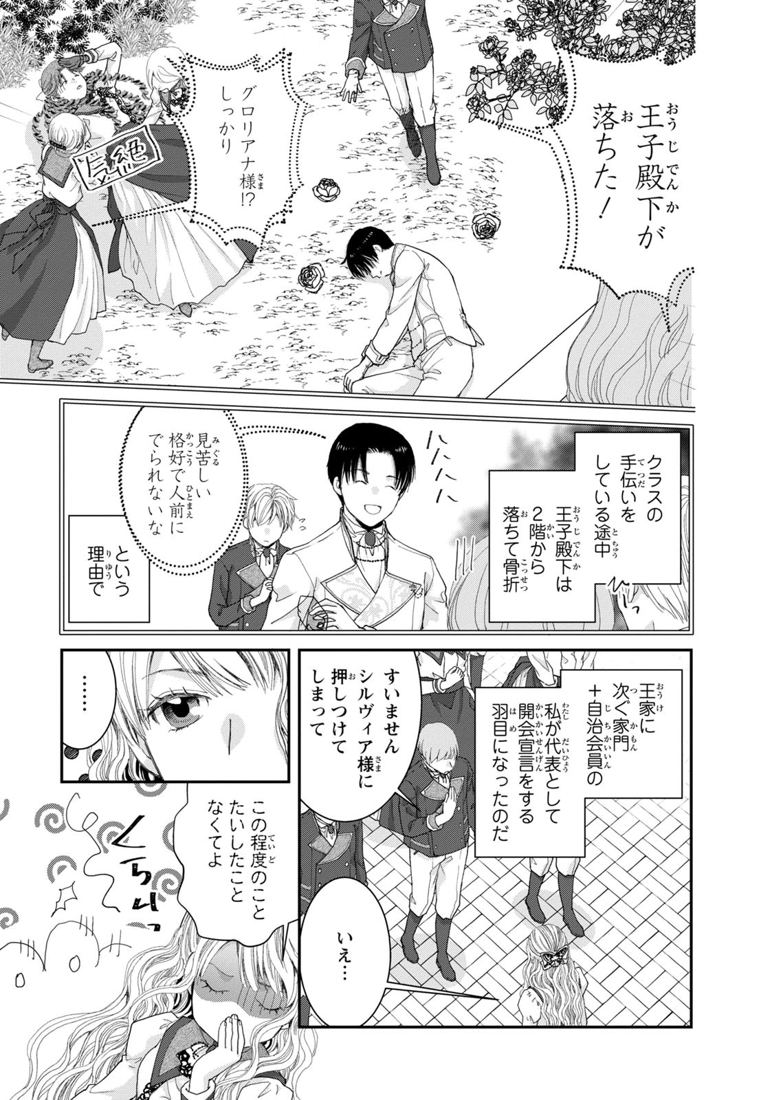 Konse wa Akujo de Ikinobimasu! - Tamanokoshi wa Shibou Flag no de, Ochikobore Muko ni Shimasu Chapter 13 5ページ