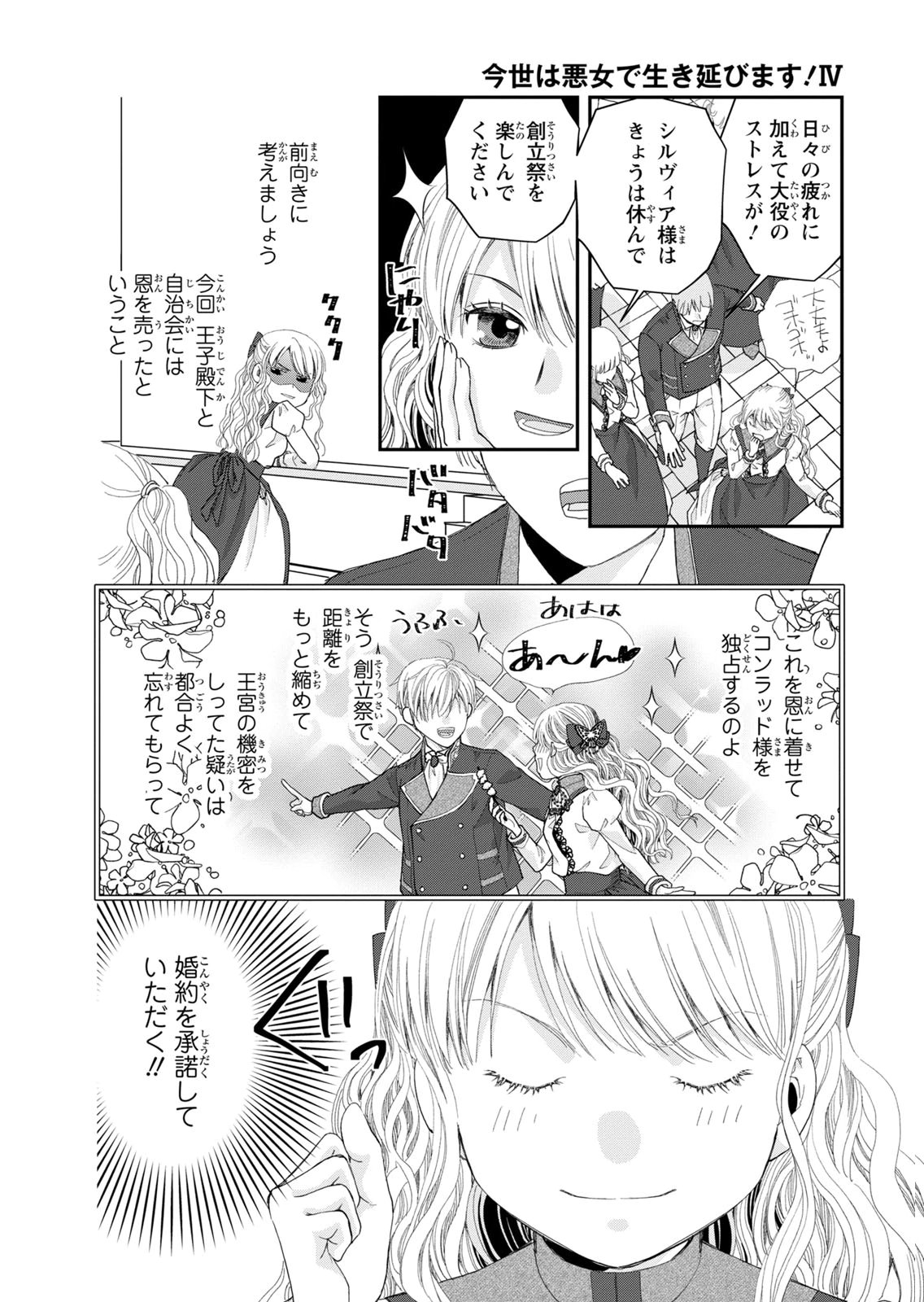 Konse wa Akujo de Ikinobimasu! - Tamanokoshi wa Shibou Flag no de, Ochikobore Muko ni Shimasu Chapter 13 6ページ