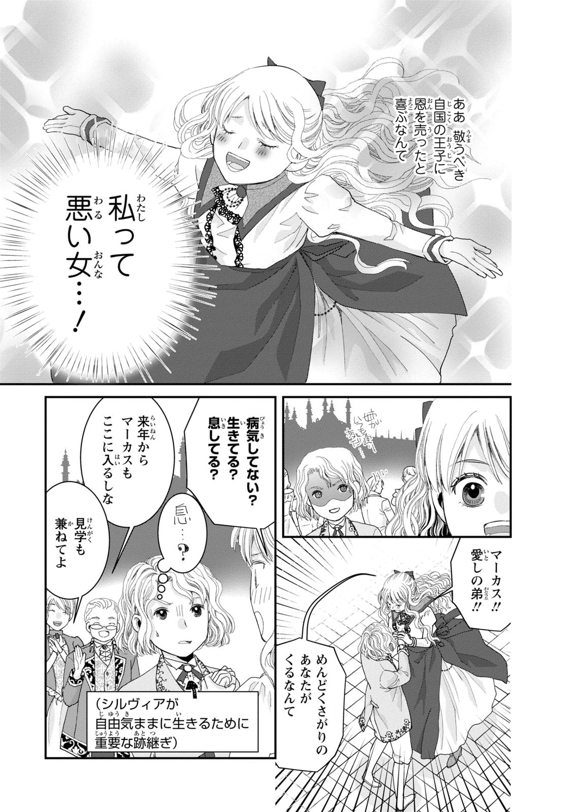 Konse wa Akujo de Ikinobimasu! - Tamanokoshi wa Shibou Flag no de, Ochikobore Muko ni Shimasu Chapter 13 7ページ
