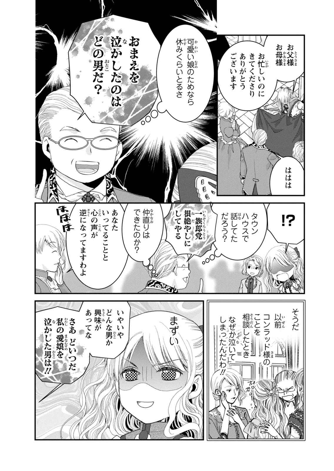 Konse wa Akujo de Ikinobimasu! - Tamanokoshi wa Shibou Flag no de, Ochikobore Muko ni Shimasu Chapter 13 8ページ