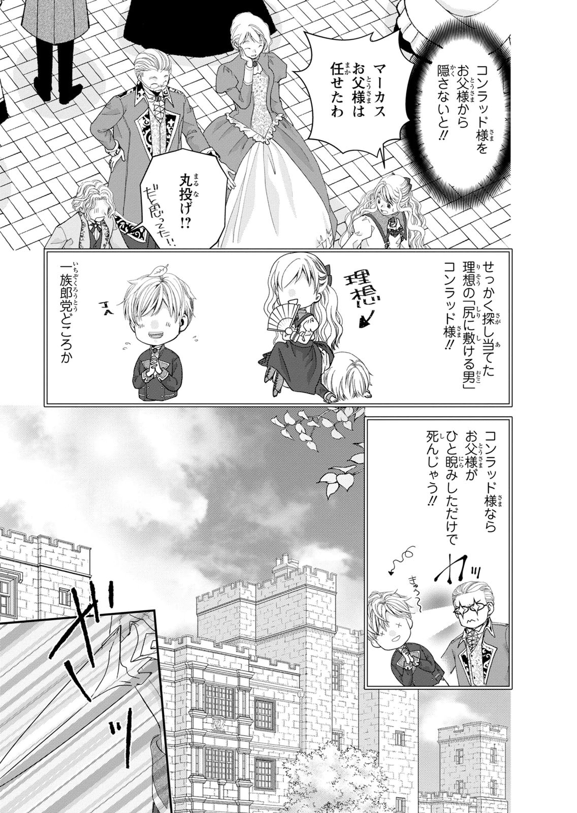 Konse wa Akujo de Ikinobimasu! - Tamanokoshi wa Shibou Flag no de, Ochikobore Muko ni Shimasu Chapter 13 9ページ