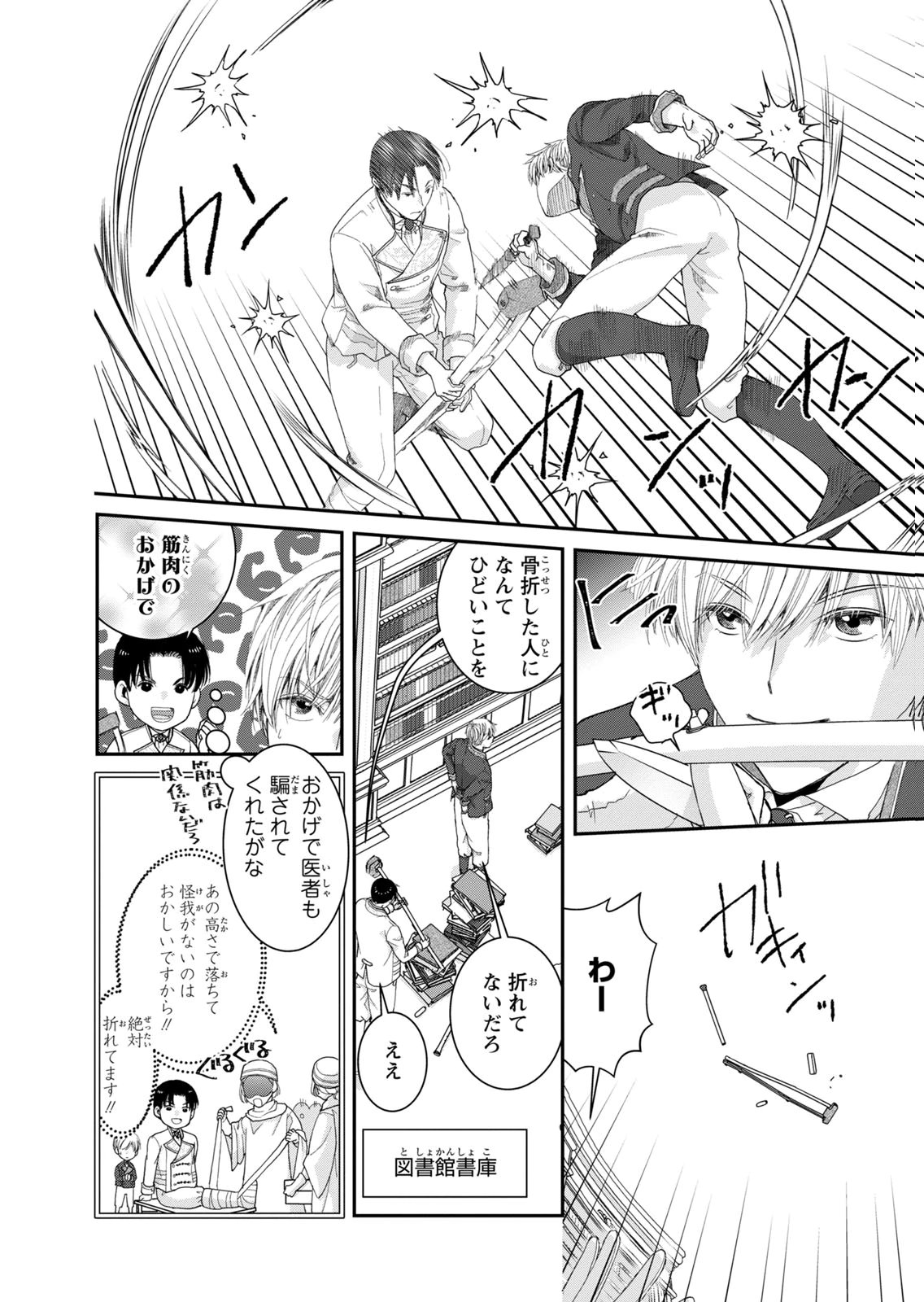 Konse wa Akujo de Ikinobimasu! - Tamanokoshi wa Shibou Flag no de, Ochikobore Muko ni Shimasu Chapter 13 10ページ