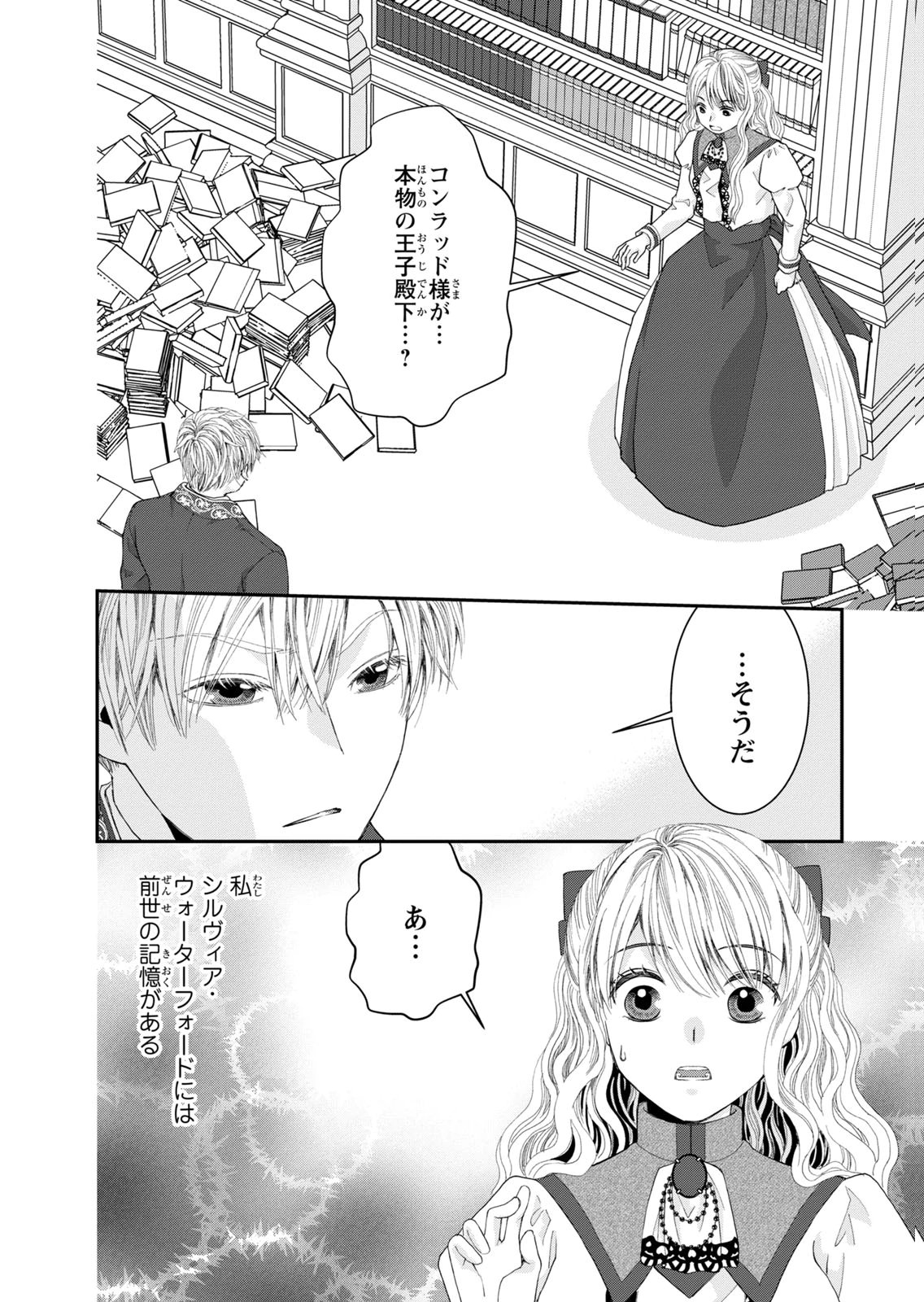 Konse wa Akujo de Ikinobimasu! - Tamanokoshi wa Shibou Flag no de, Ochikobore Muko ni Shimasu Chapter 14 2ページ