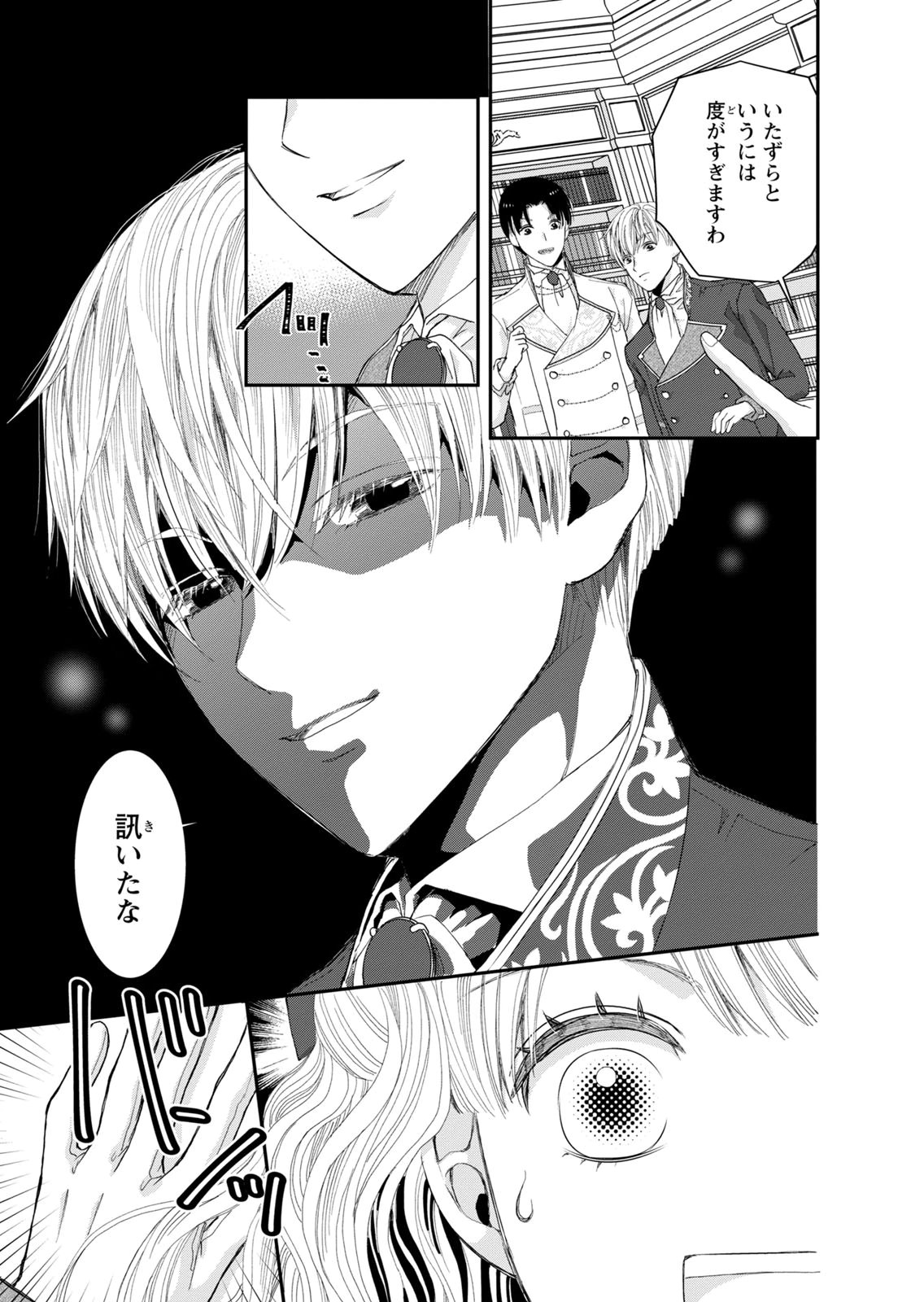 Konse wa Akujo de Ikinobimasu! - Tamanokoshi wa Shibou Flag no de, Ochikobore Muko ni Shimasu Chapter 14 11ページ