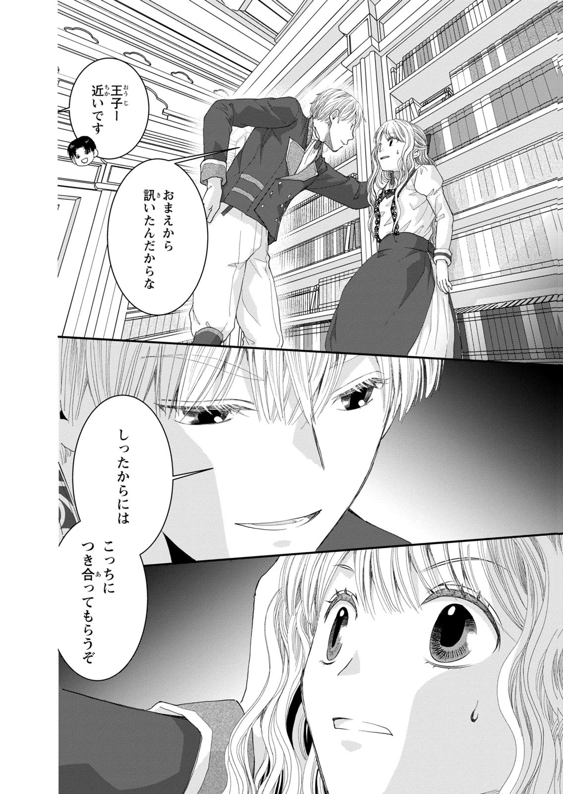 Konse wa Akujo de Ikinobimasu! - Tamanokoshi wa Shibou Flag no de, Ochikobore Muko ni Shimasu Chapter 14 12ページ