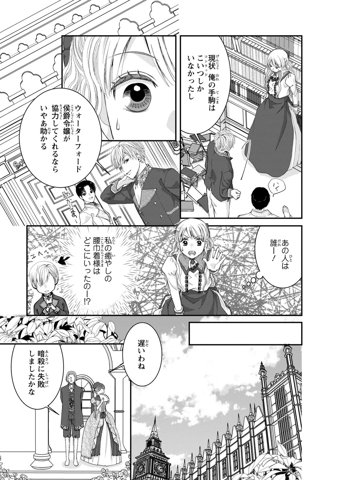 Konse wa Akujo de Ikinobimasu! - Tamanokoshi wa Shibou Flag no de, Ochikobore Muko ni Shimasu Chapter 14 13ページ