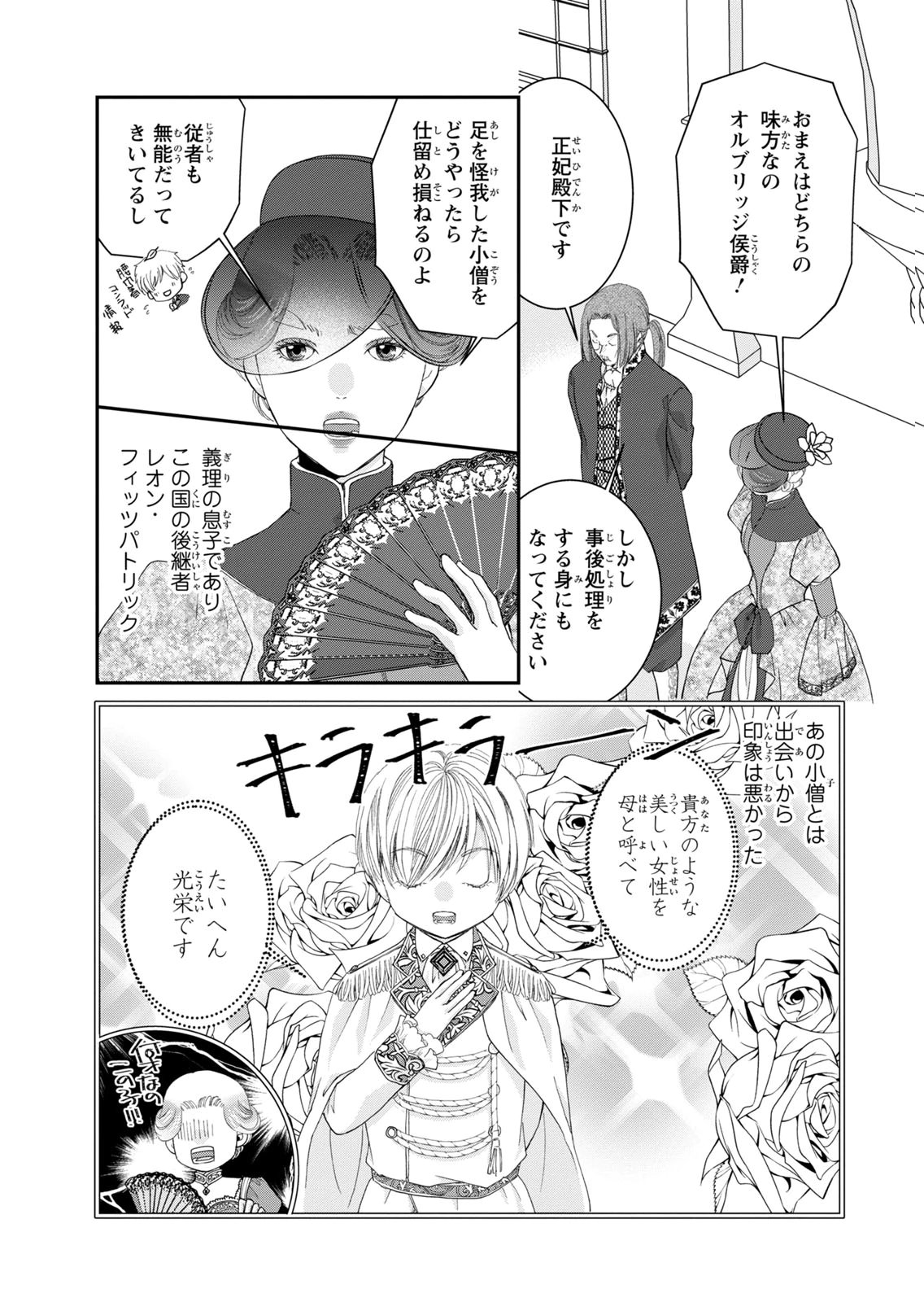Konse wa Akujo de Ikinobimasu! - Tamanokoshi wa Shibou Flag no de, Ochikobore Muko ni Shimasu Chapter 14 14ページ