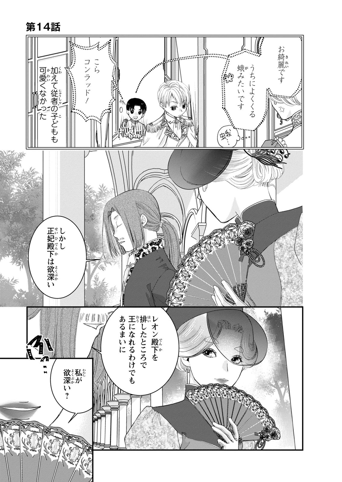 Konse wa Akujo de Ikinobimasu! - Tamanokoshi wa Shibou Flag no de, Ochikobore Muko ni Shimasu Chapter 14 15ページ