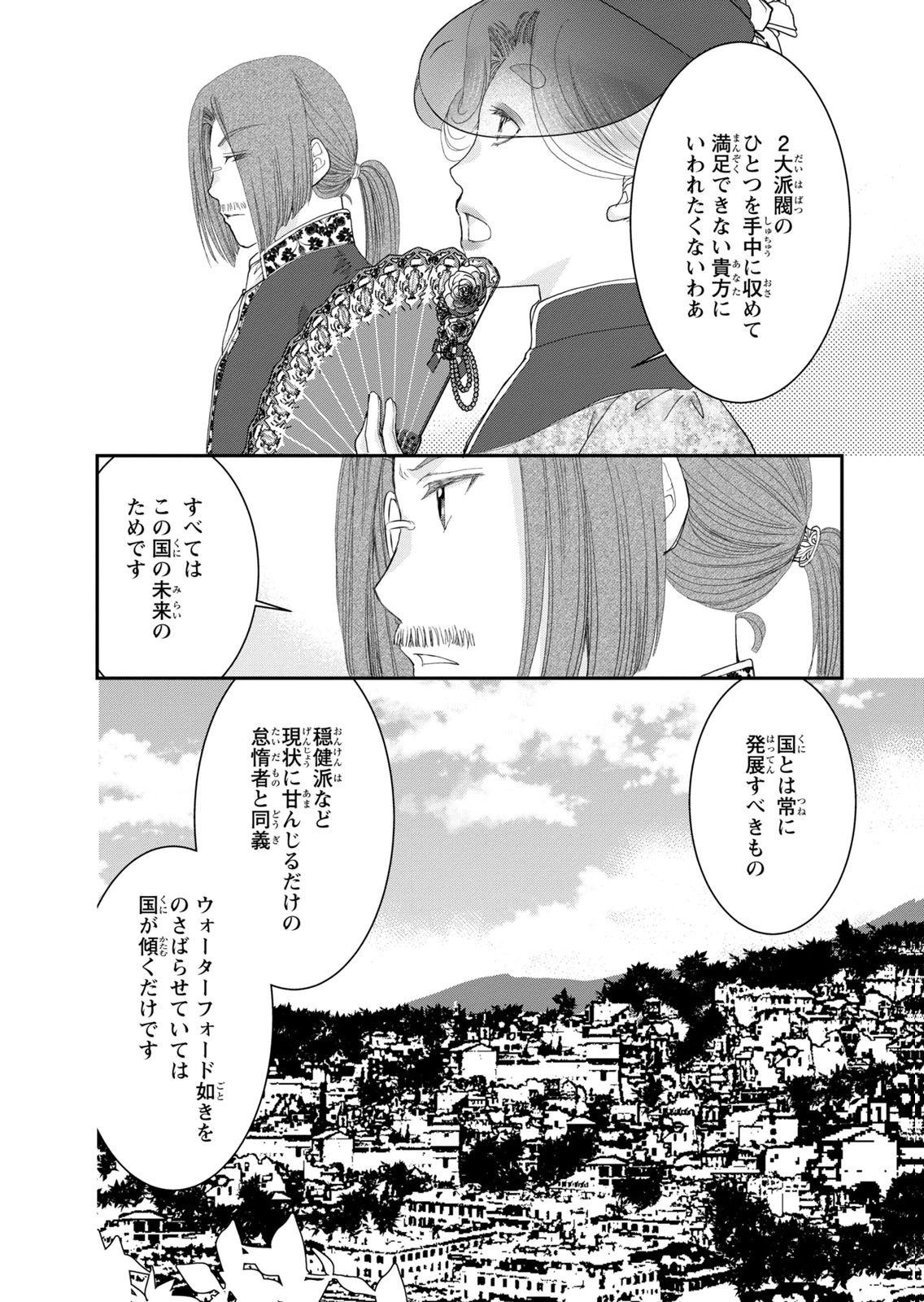 Konse wa Akujo de Ikinobimasu! - Tamanokoshi wa Shibou Flag no de, Ochikobore Muko ni Shimasu Chapter 14 16ページ