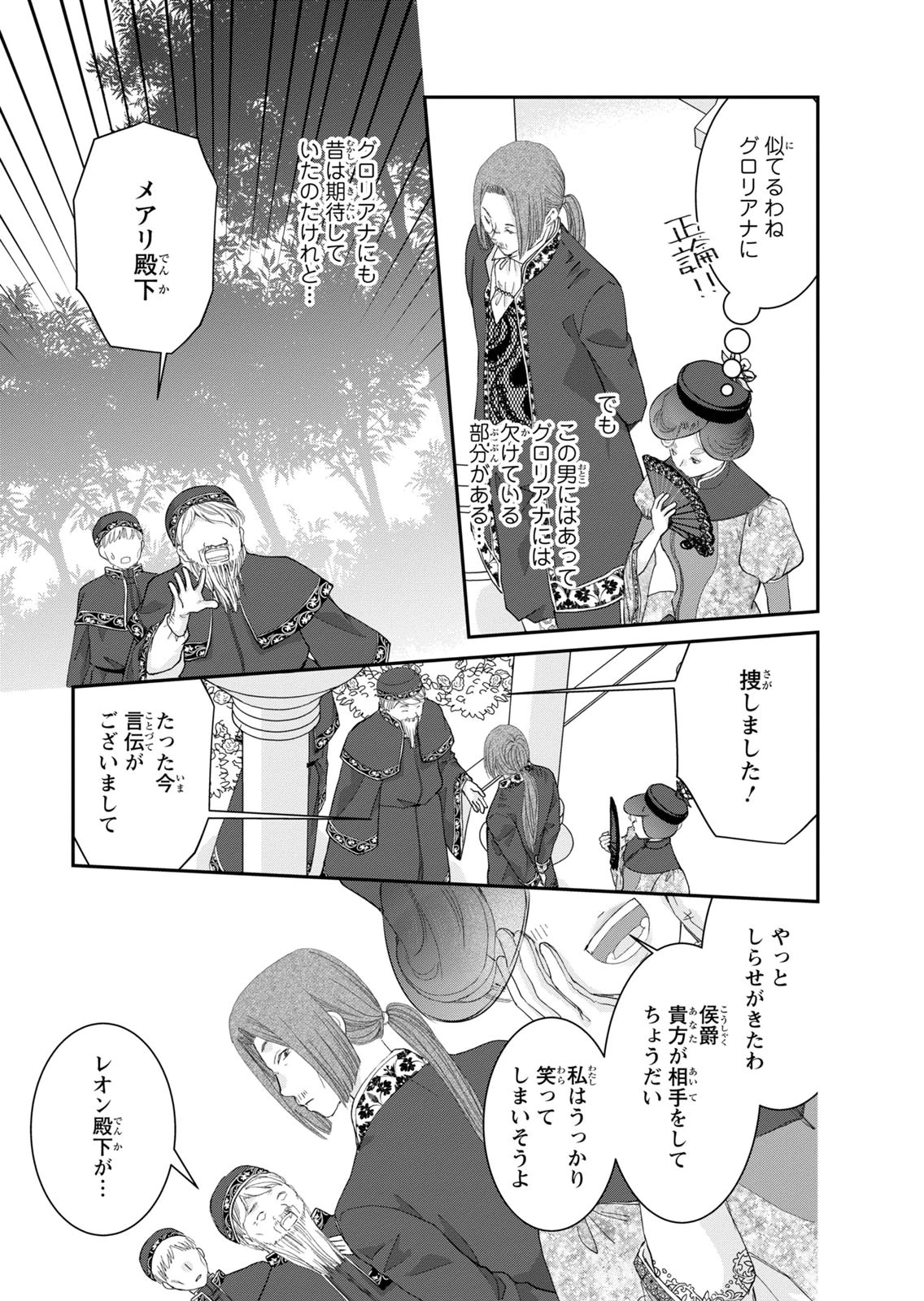 Konse wa Akujo de Ikinobimasu! - Tamanokoshi wa Shibou Flag no de, Ochikobore Muko ni Shimasu Chapter 14 17ページ