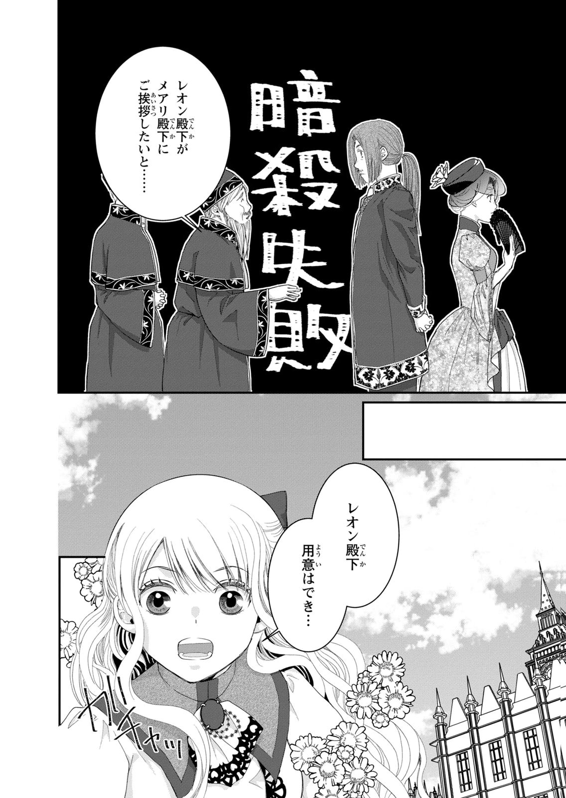 Konse wa Akujo de Ikinobimasu! - Tamanokoshi wa Shibou Flag no de, Ochikobore Muko ni Shimasu Chapter 14 18ページ