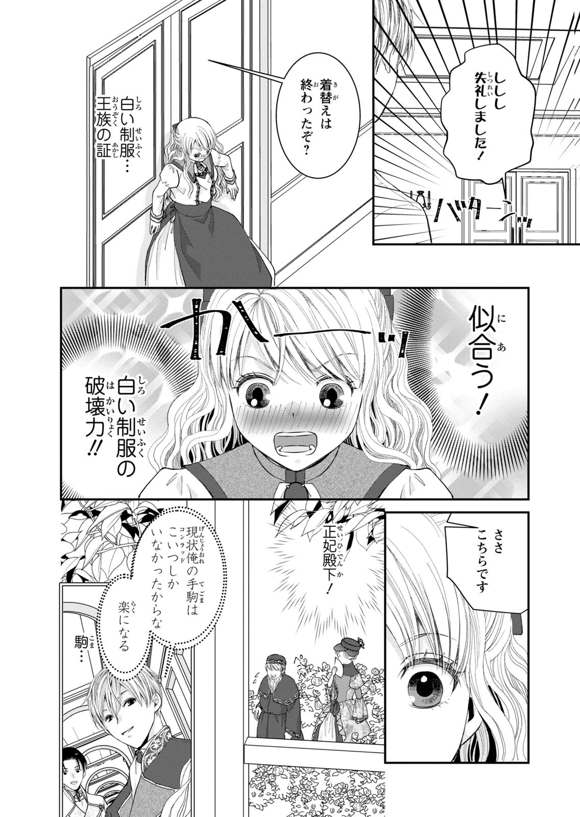 Konse wa Akujo de Ikinobimasu! - Tamanokoshi wa Shibou Flag no de, Ochikobore Muko ni Shimasu Chapter 14 20ページ