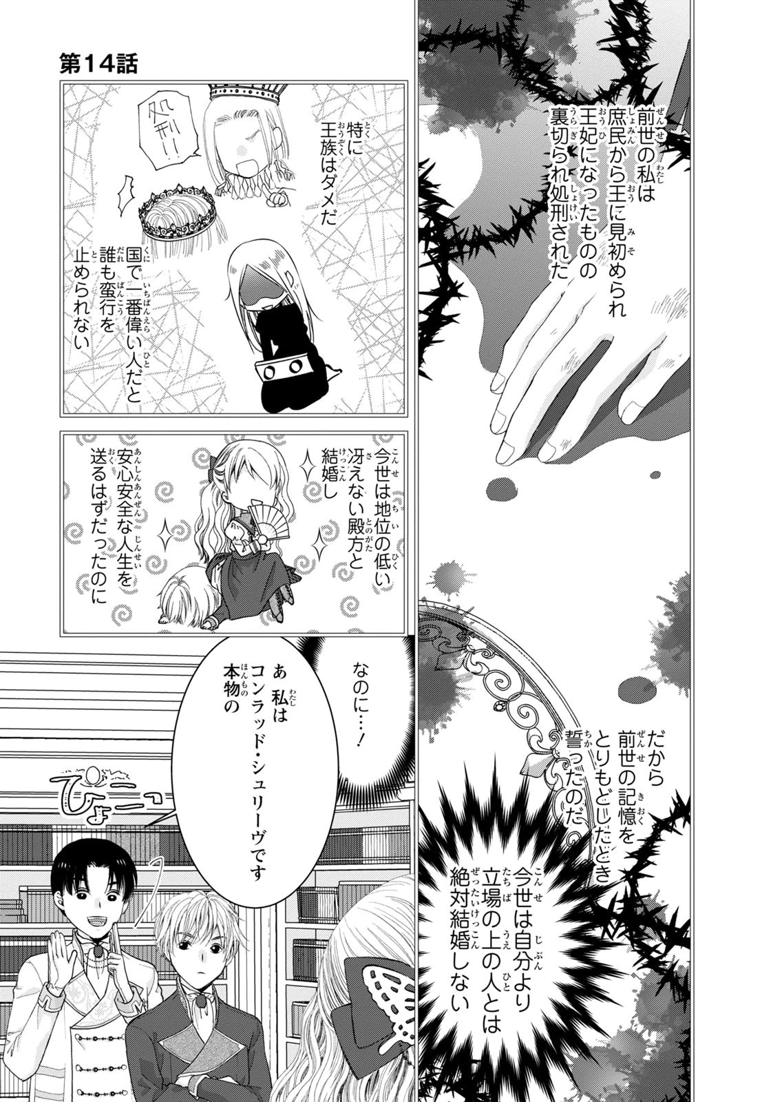 Konse wa Akujo de Ikinobimasu! - Tamanokoshi wa Shibou Flag no de, Ochikobore Muko ni Shimasu Chapter 14 3ページ