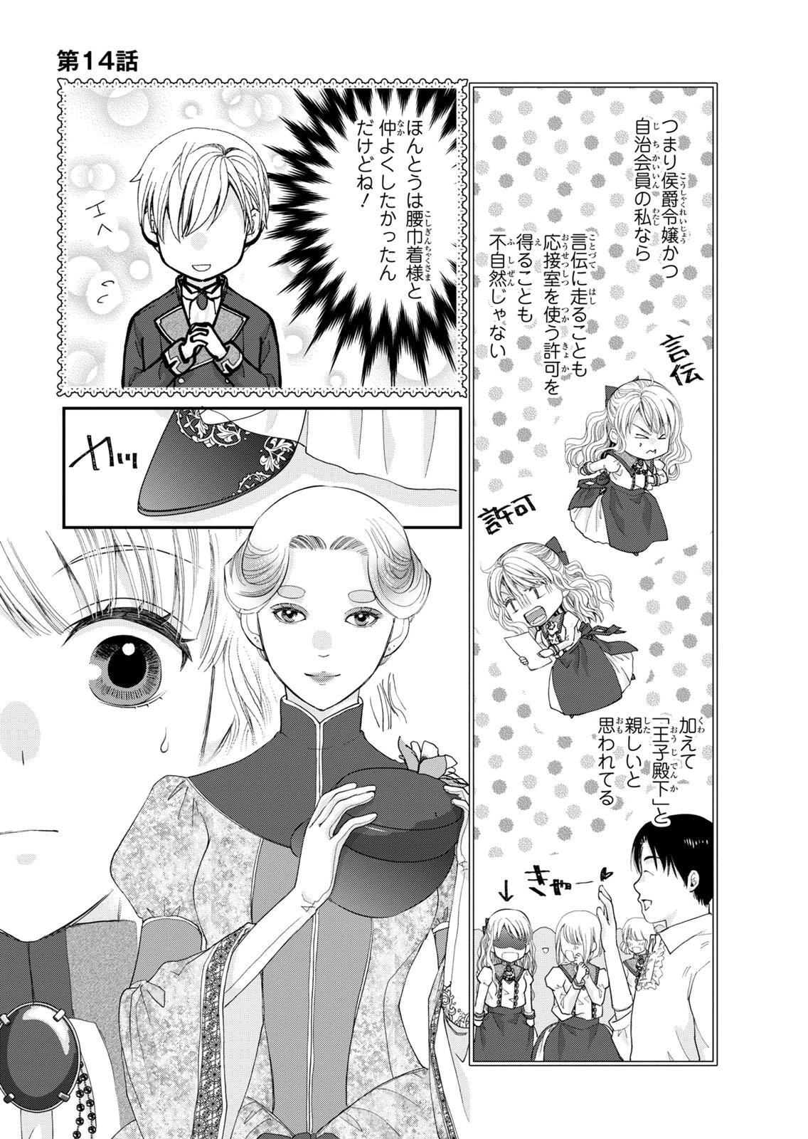 Konse wa Akujo de Ikinobimasu! - Tamanokoshi wa Shibou Flag no de, Ochikobore Muko ni Shimasu Chapter 14 21ページ