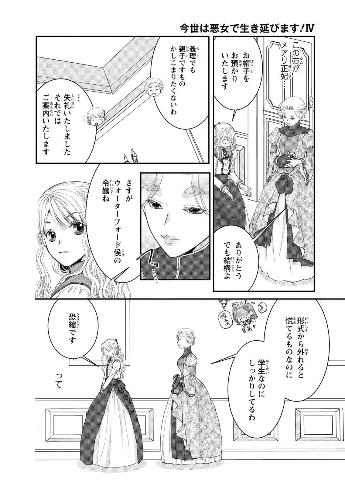 Konse wa Akujo de Ikinobimasu! - Tamanokoshi wa Shibou Flag no de, Ochikobore Muko ni Shimasu Chapter 14 22ページ