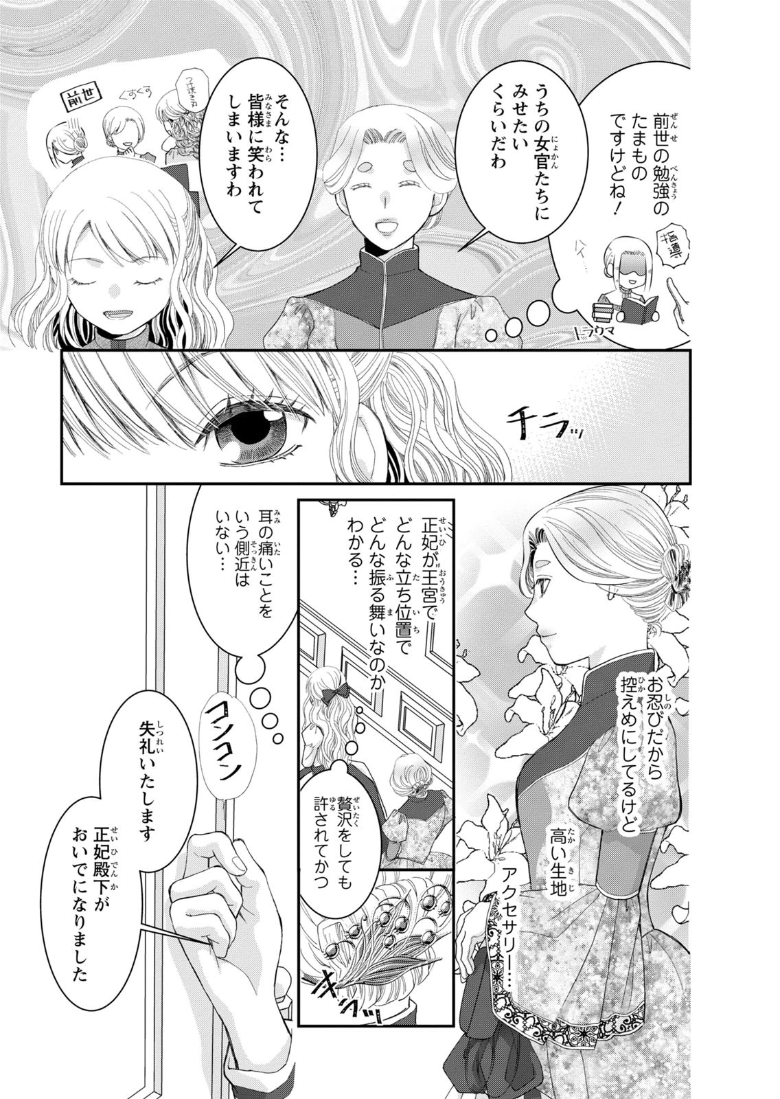 Konse wa Akujo de Ikinobimasu! - Tamanokoshi wa Shibou Flag no de, Ochikobore Muko ni Shimasu Chapter 14 23ページ
