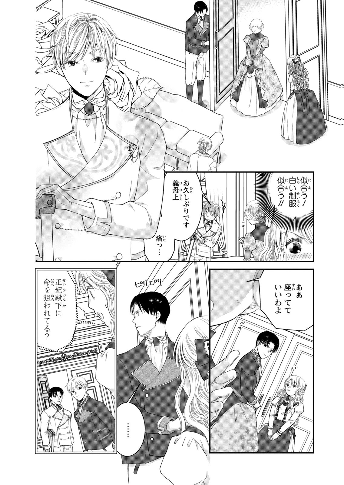 Konse wa Akujo de Ikinobimasu! - Tamanokoshi wa Shibou Flag no de, Ochikobore Muko ni Shimasu Chapter 14 24ページ