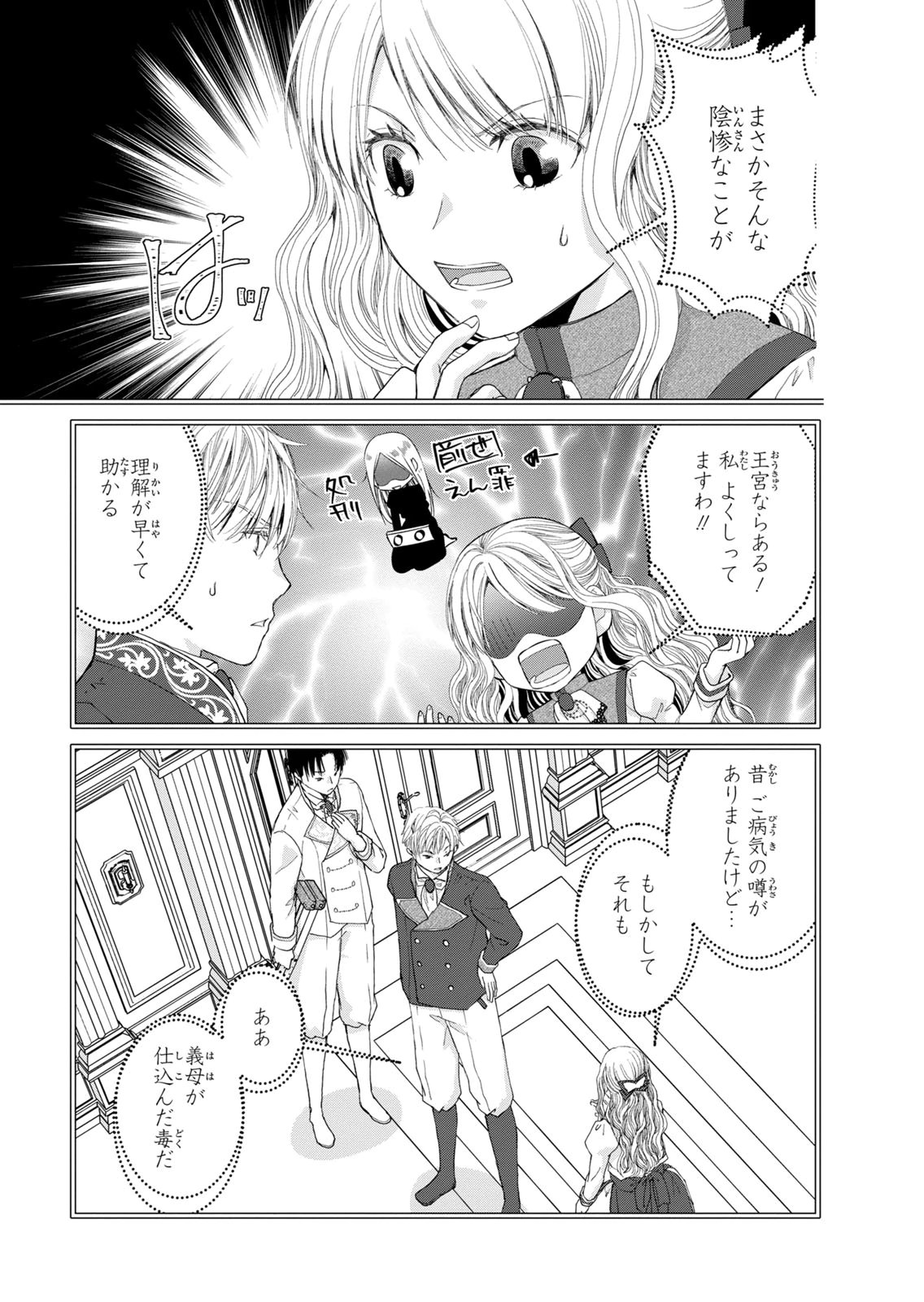 Konse wa Akujo de Ikinobimasu! - Tamanokoshi wa Shibou Flag no de, Ochikobore Muko ni Shimasu Chapter 14 25ページ