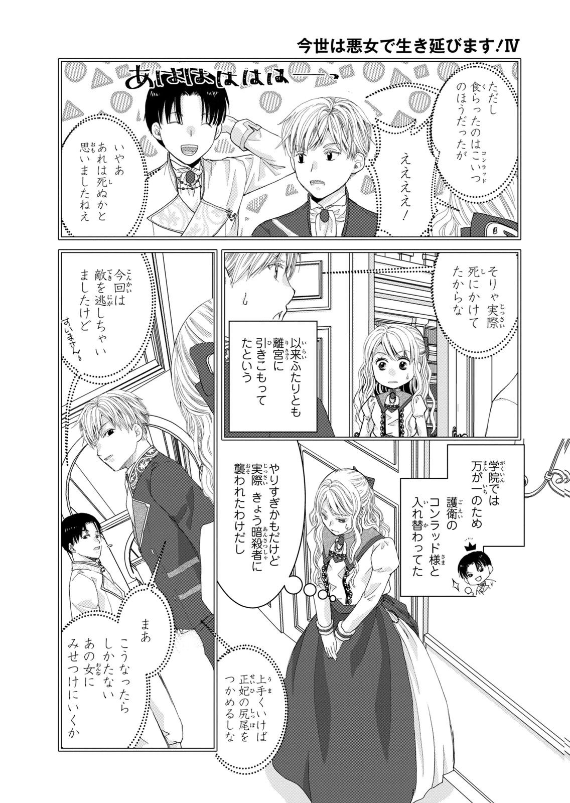 Konse wa Akujo de Ikinobimasu! - Tamanokoshi wa Shibou Flag no de, Ochikobore Muko ni Shimasu Chapter 14 26ページ