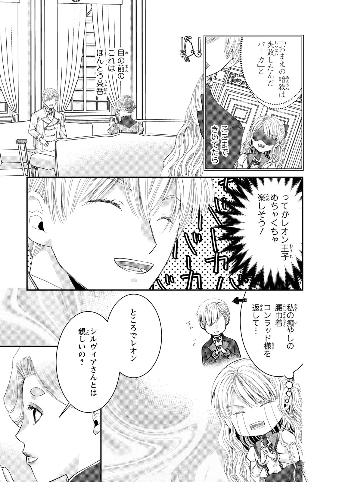 Konse wa Akujo de Ikinobimasu! - Tamanokoshi wa Shibou Flag no de, Ochikobore Muko ni Shimasu Chapter 14 27ページ
