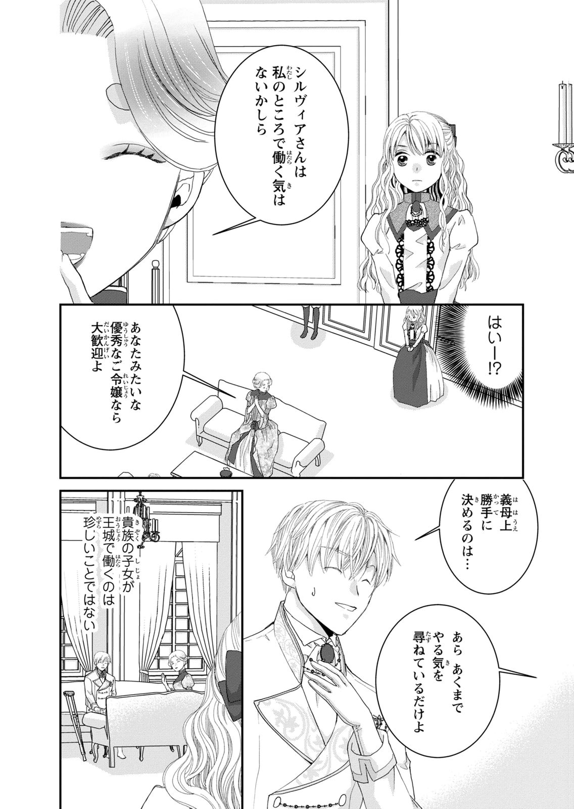 Konse wa Akujo de Ikinobimasu! - Tamanokoshi wa Shibou Flag no de, Ochikobore Muko ni Shimasu Chapter 14 28ページ