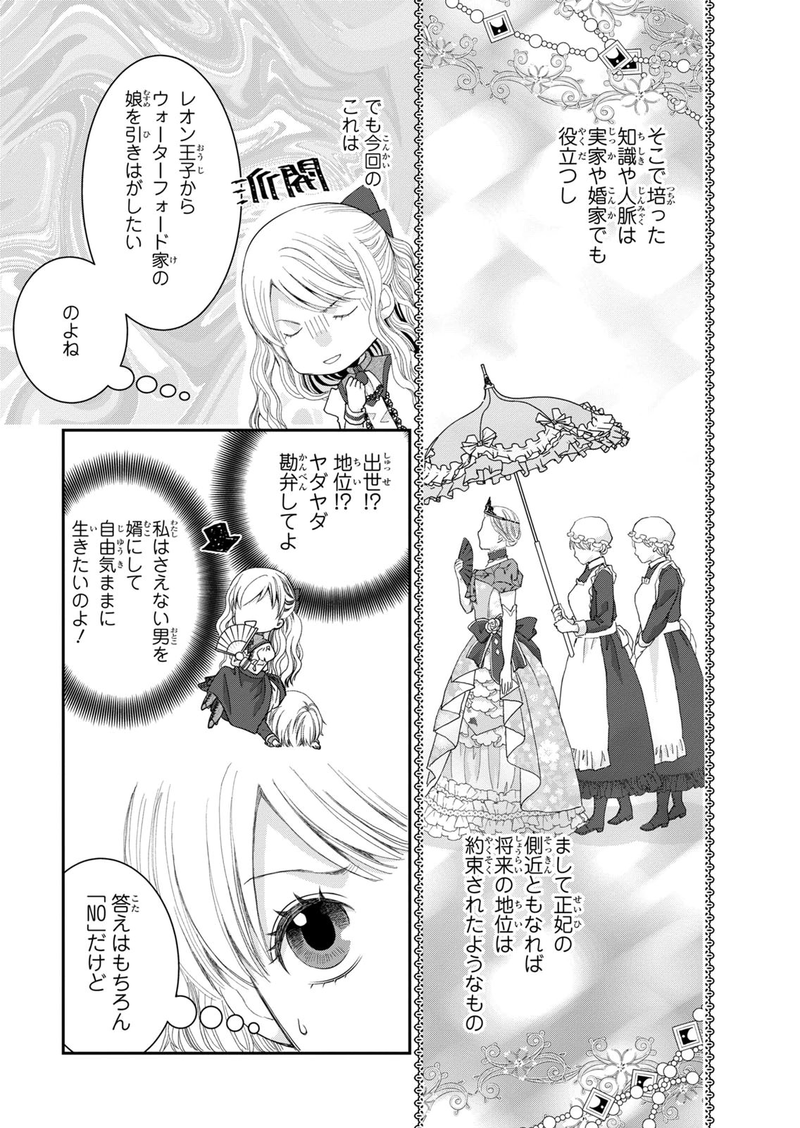 Konse wa Akujo de Ikinobimasu! - Tamanokoshi wa Shibou Flag no de, Ochikobore Muko ni Shimasu Chapter 14 29ページ
